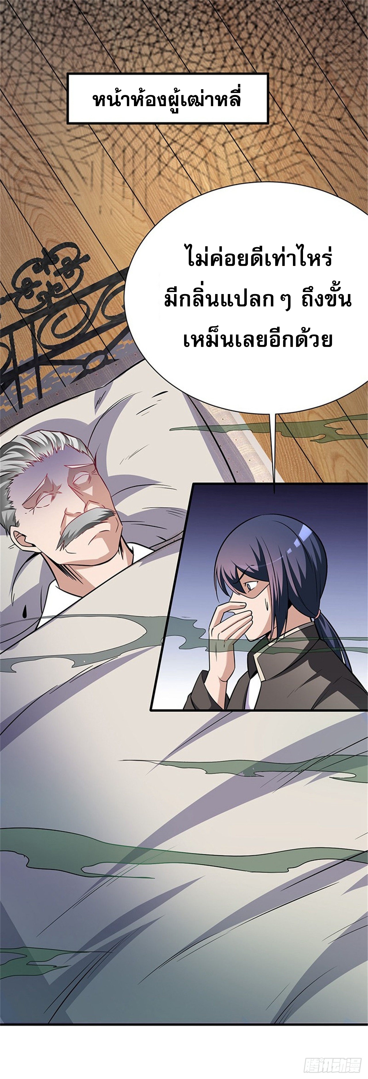 สุดยอดไอเท่ม ตอนที่ 2 หน้า 31