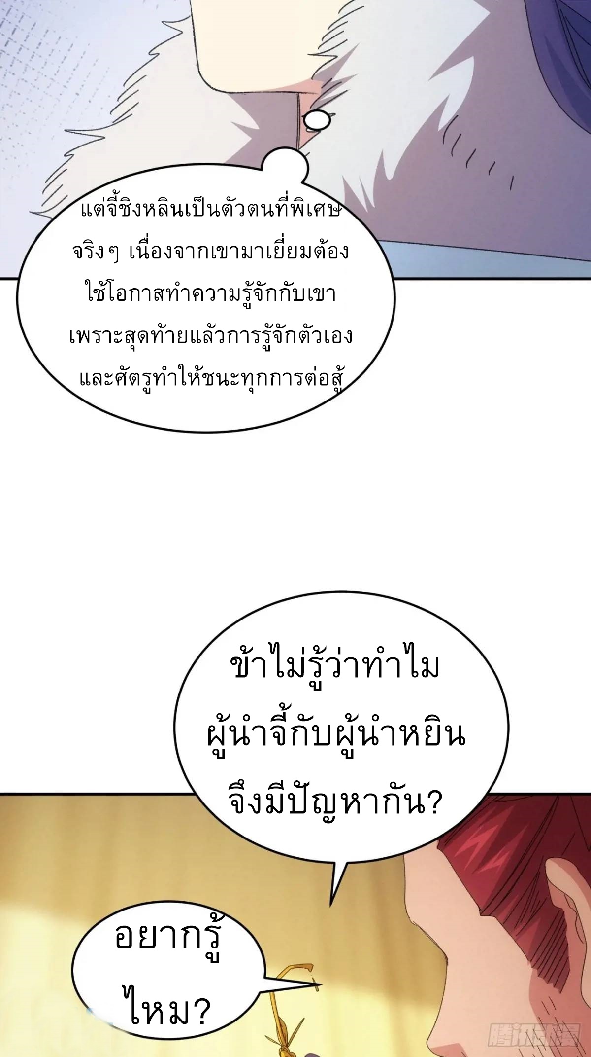 ข้าจะกำหนดชะตาตัวเอง ทันจีน ตอนที่ 235 หน้า 28