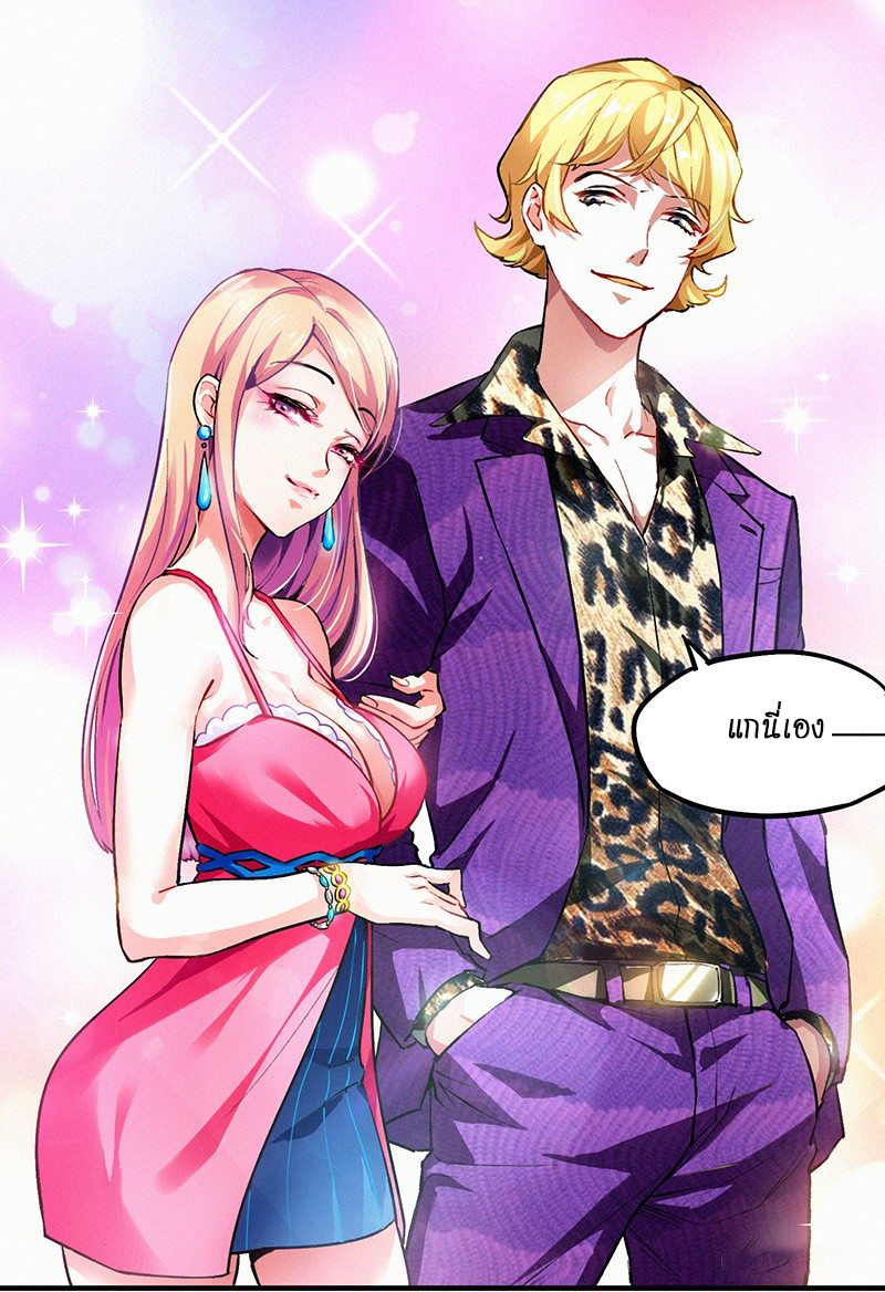 สุดยอดระบบผลาญเงิน 超級敗家子 ตอนที่ 1 หน้า 7