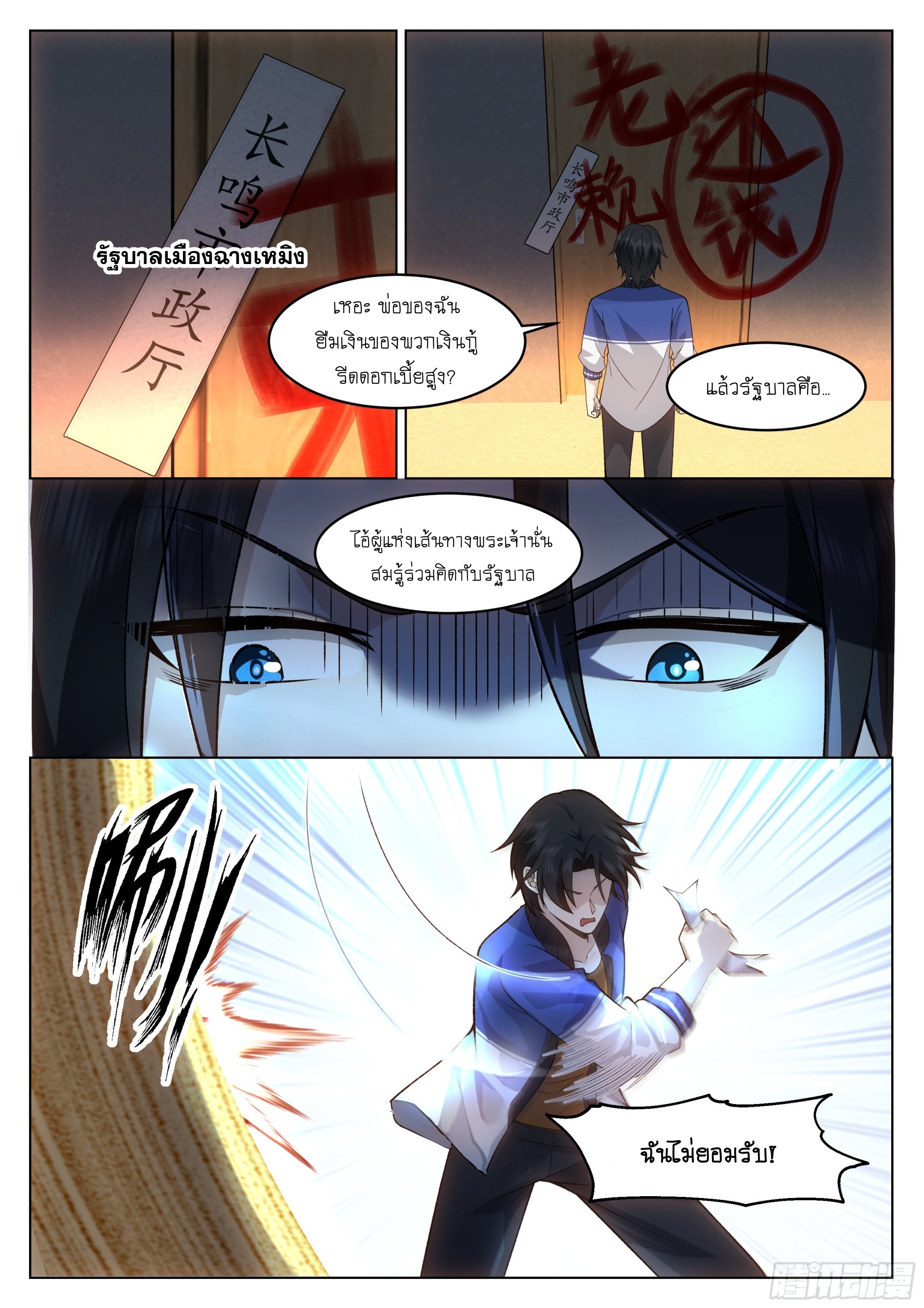 เส้นทางพระเจ้าสูงสุด ตอนที่ 2 หน้า 10