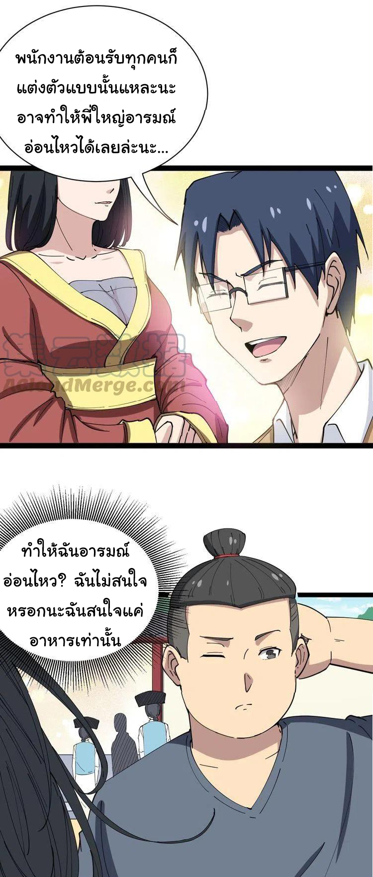 Bad Hand Witch Doctor สุดยอดพ่อมดหมอผี ตอนที่ 10 หน้า 44