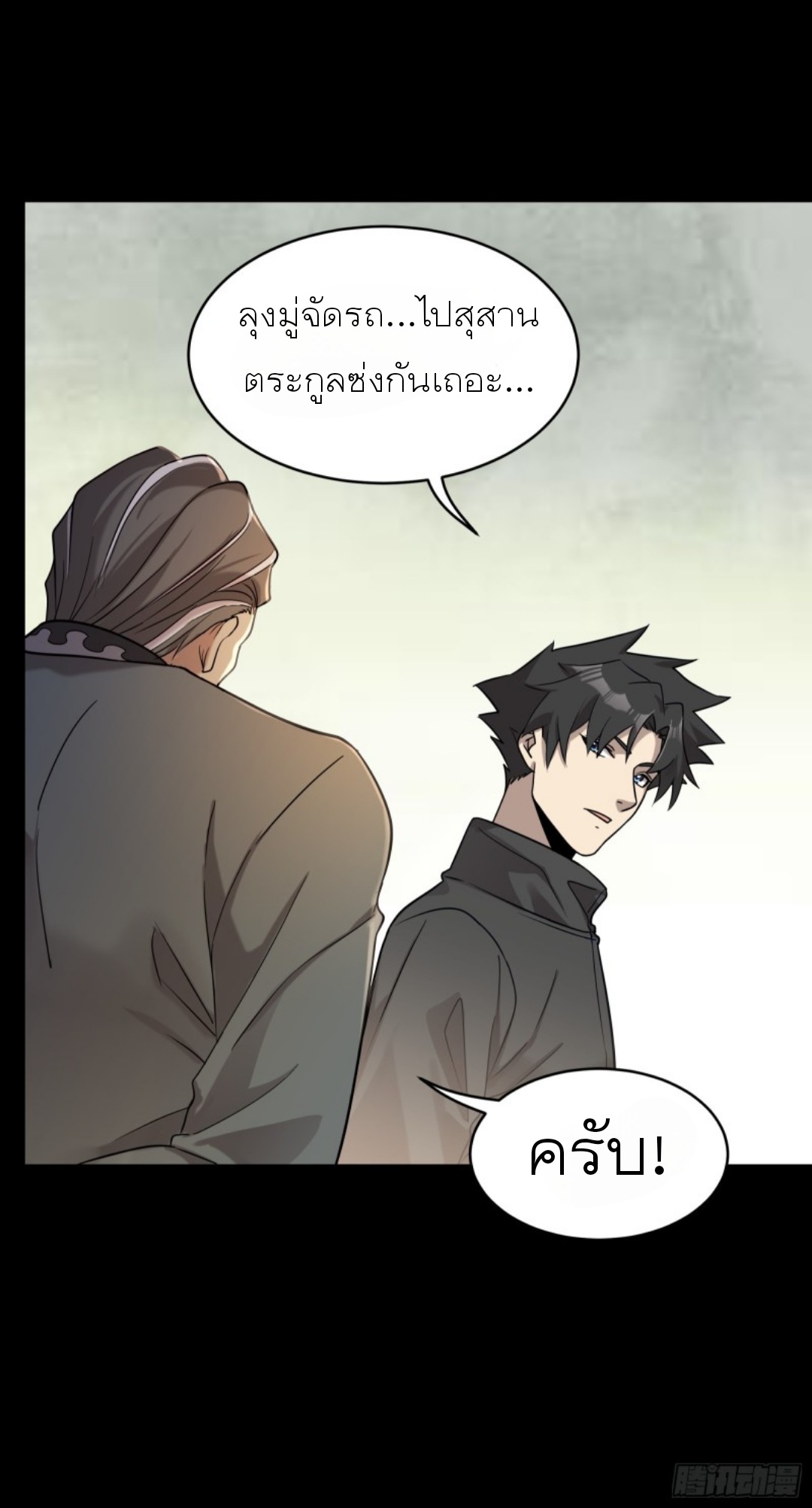 Legend of Star Genera ชนจีน ตอนที่ 92 หน้า 37