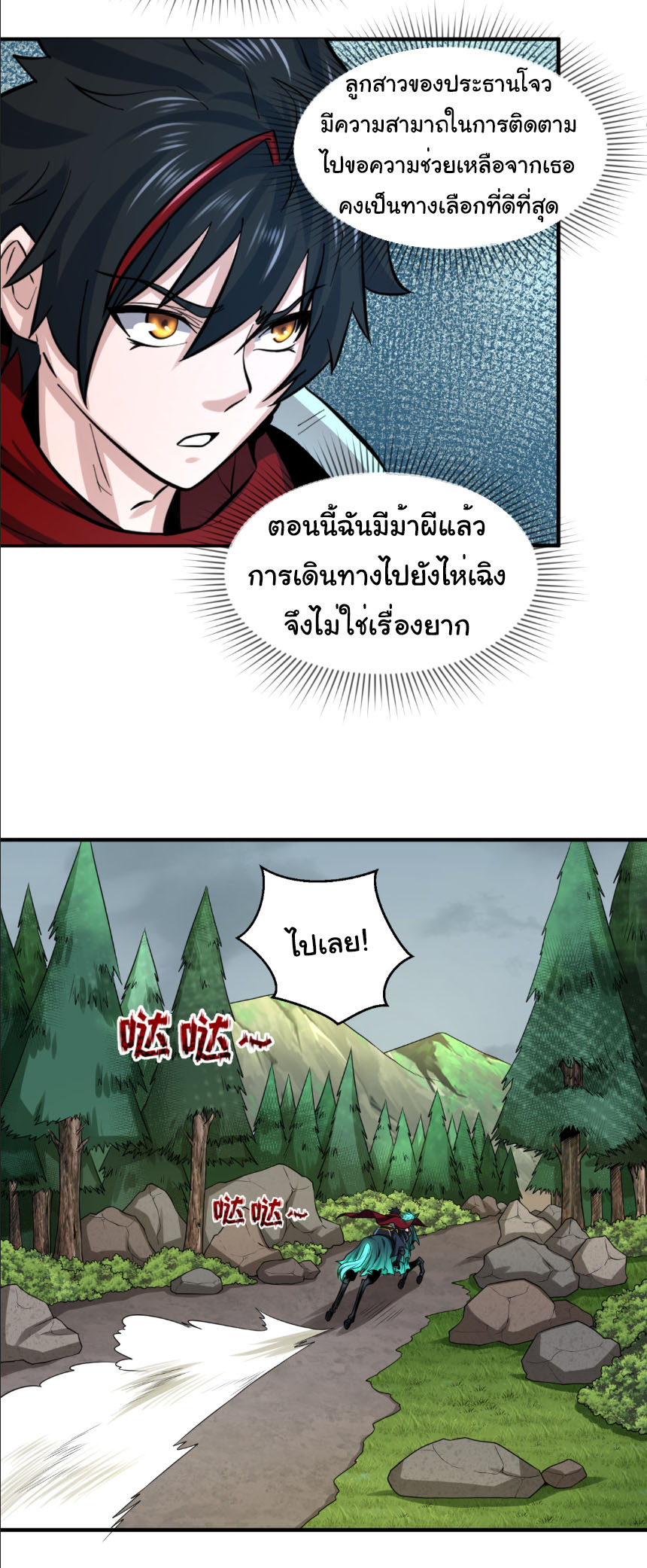 Junior Brother Demon Sovereign is too devoted ตอนที่ 136 หน้า 10
