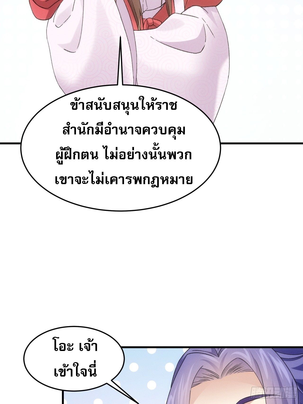 ข้าจะกำหนดชะตาตัวเอง ทันจีน ตอนที่ 164 หน้า 45