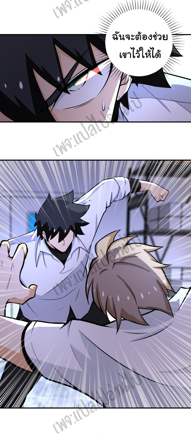 Apocalyptic Super System ตอนที่ 190 หน้า 23