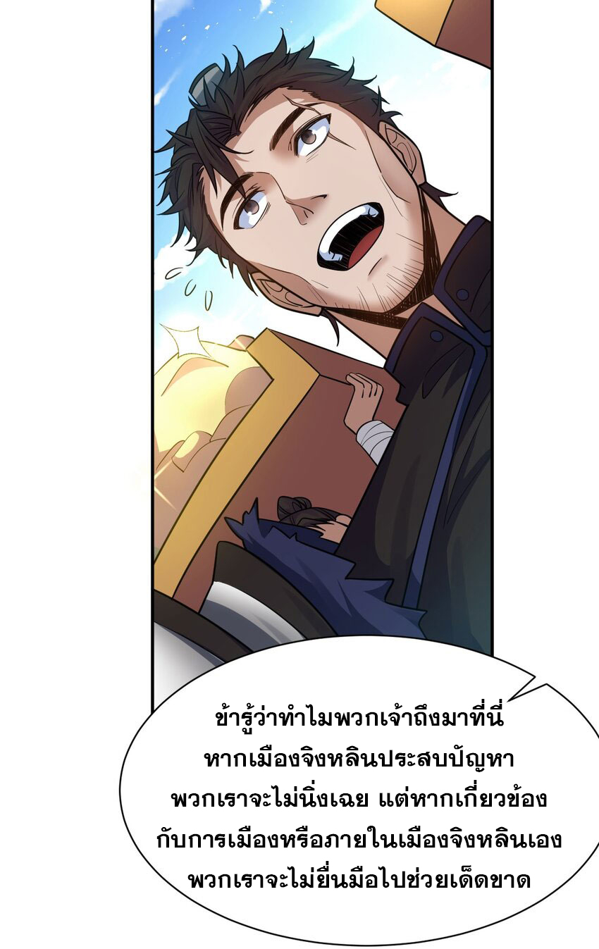 ข้าเพียงต้องการฝึกฝนศิษย์น้องหญิงก็เท่านั้น ตอนที่ 77 หน้า 24