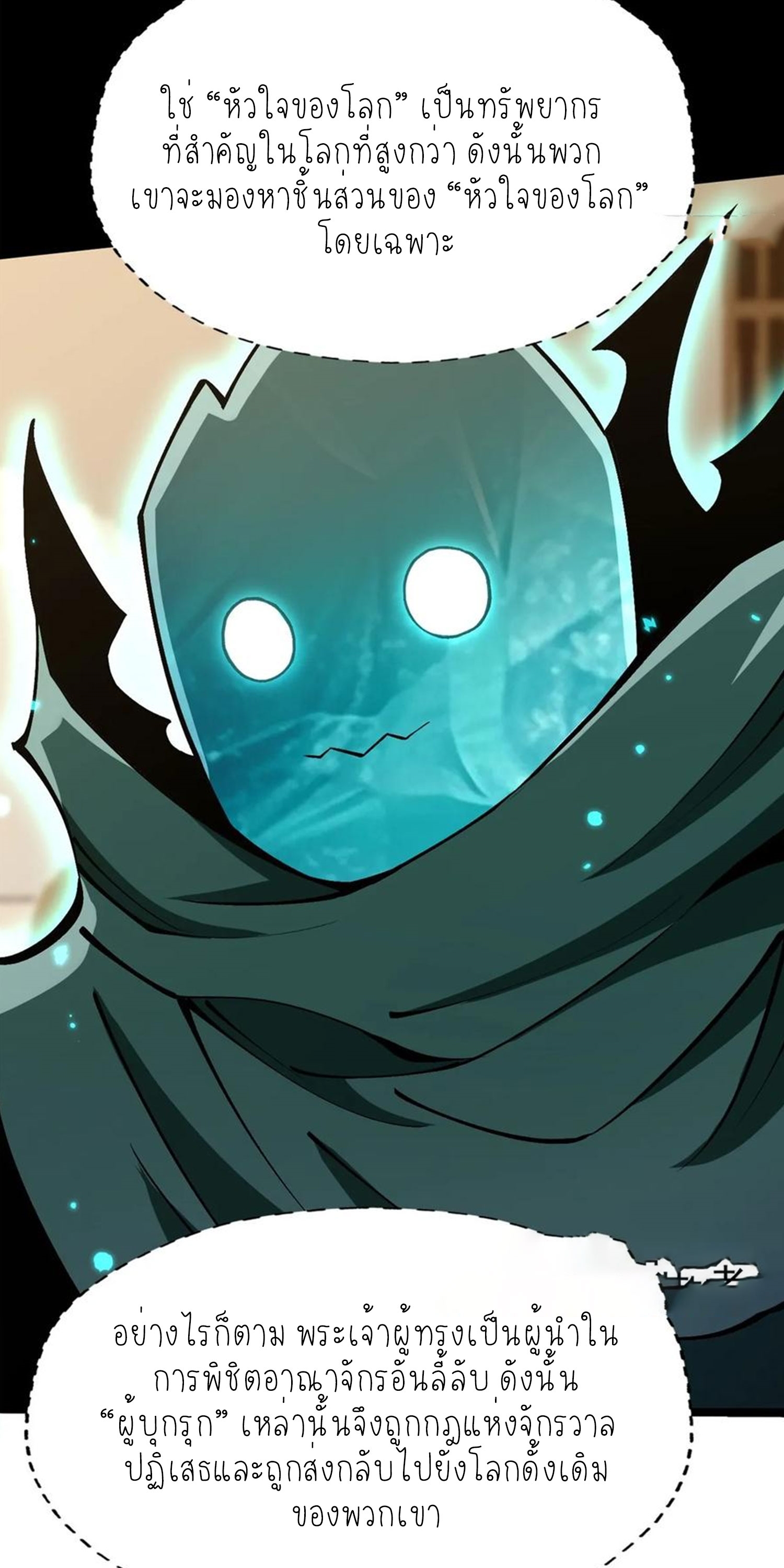 ไม่อยากเรียนทักษะ แห่งคำสาปเลย! ตอนที่ 79 หน้า 29