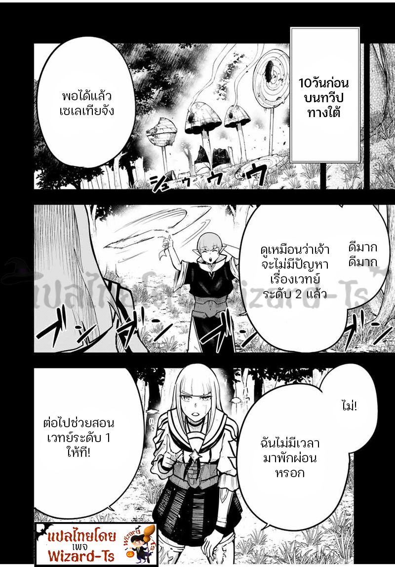 Dorei Tensei Sono Dorei Saikyou no Moto Ouji ni Tsuki ตอนที่ 61 หน้า 12