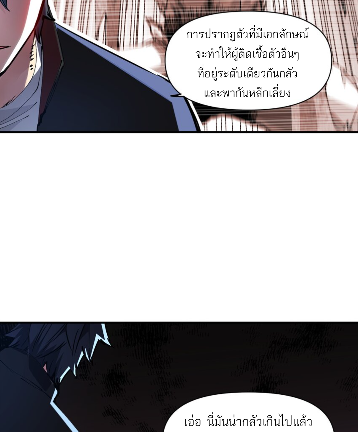 The Evolution ย้อนเวลากลับมาเพื่อกู้โลก ตอนที่ 9 หน้า 34