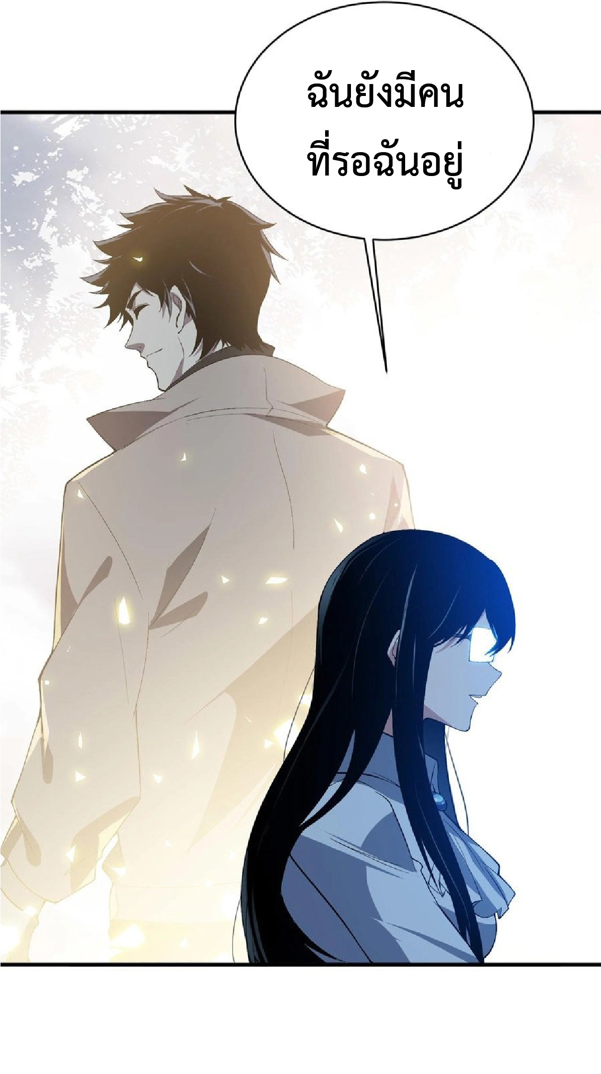 การวิวัฒนาการจากปลาคาร์พสู่มังกร ตอนที่ 9 หน้า 20