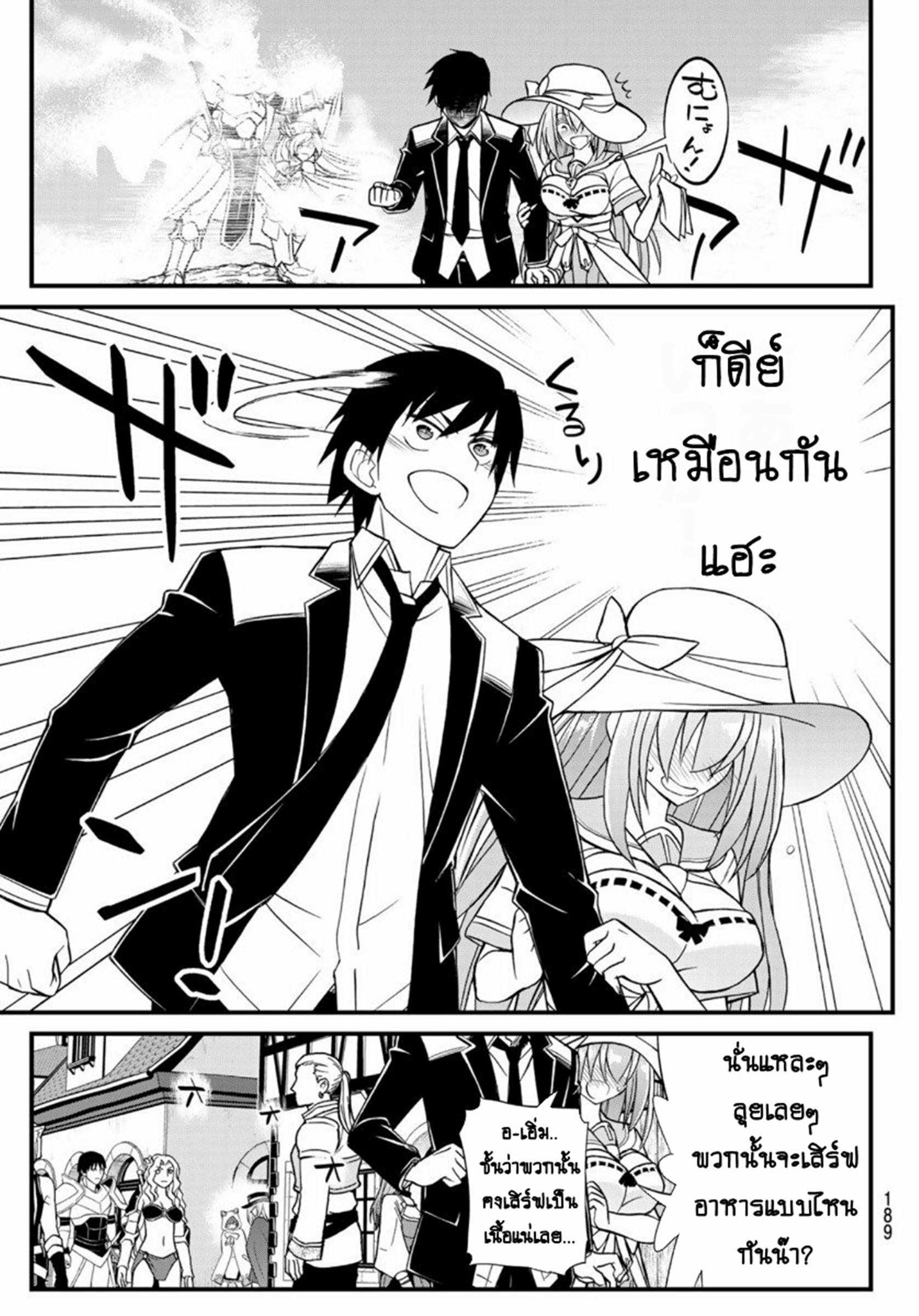 Soukyuu no Shihaisha: Isekai ni Tensei shitara Sekai no oppai wa Ore no mono! ตอนที่ 5 หน้า 3