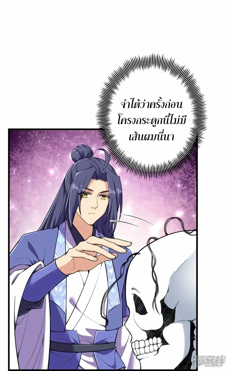 ผู้ขัดเกลาร่างกายที่แข็งแกร่งที่สุดในประวัติศาสตร์ ตอนที่ 175 หน้า 28