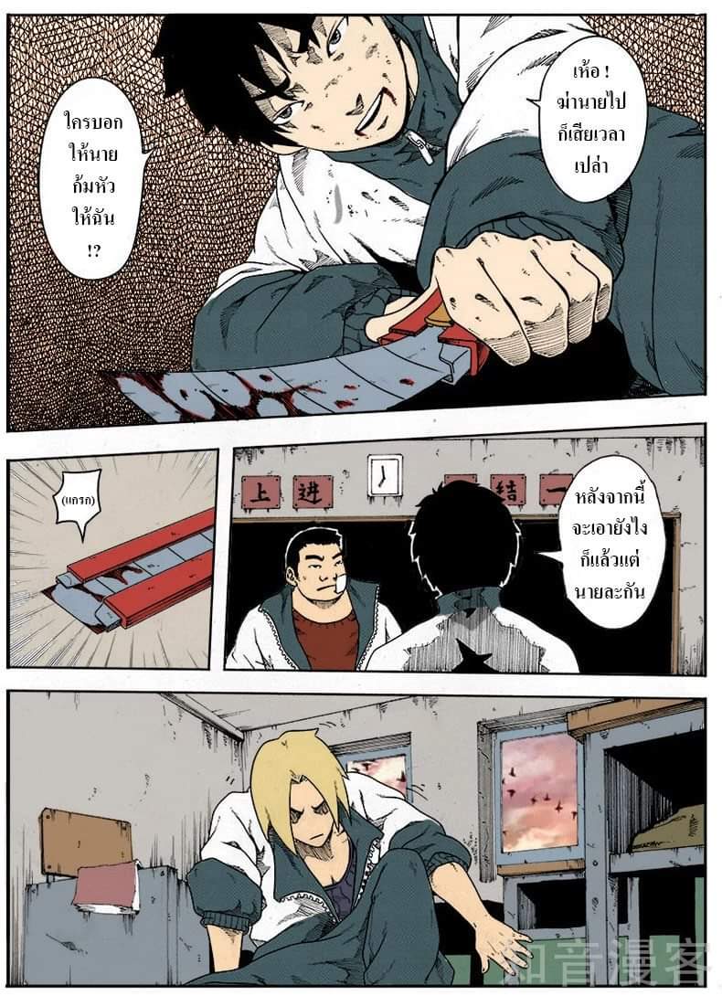 Xie wen dong ตอนที่ 7 หน้า 12
