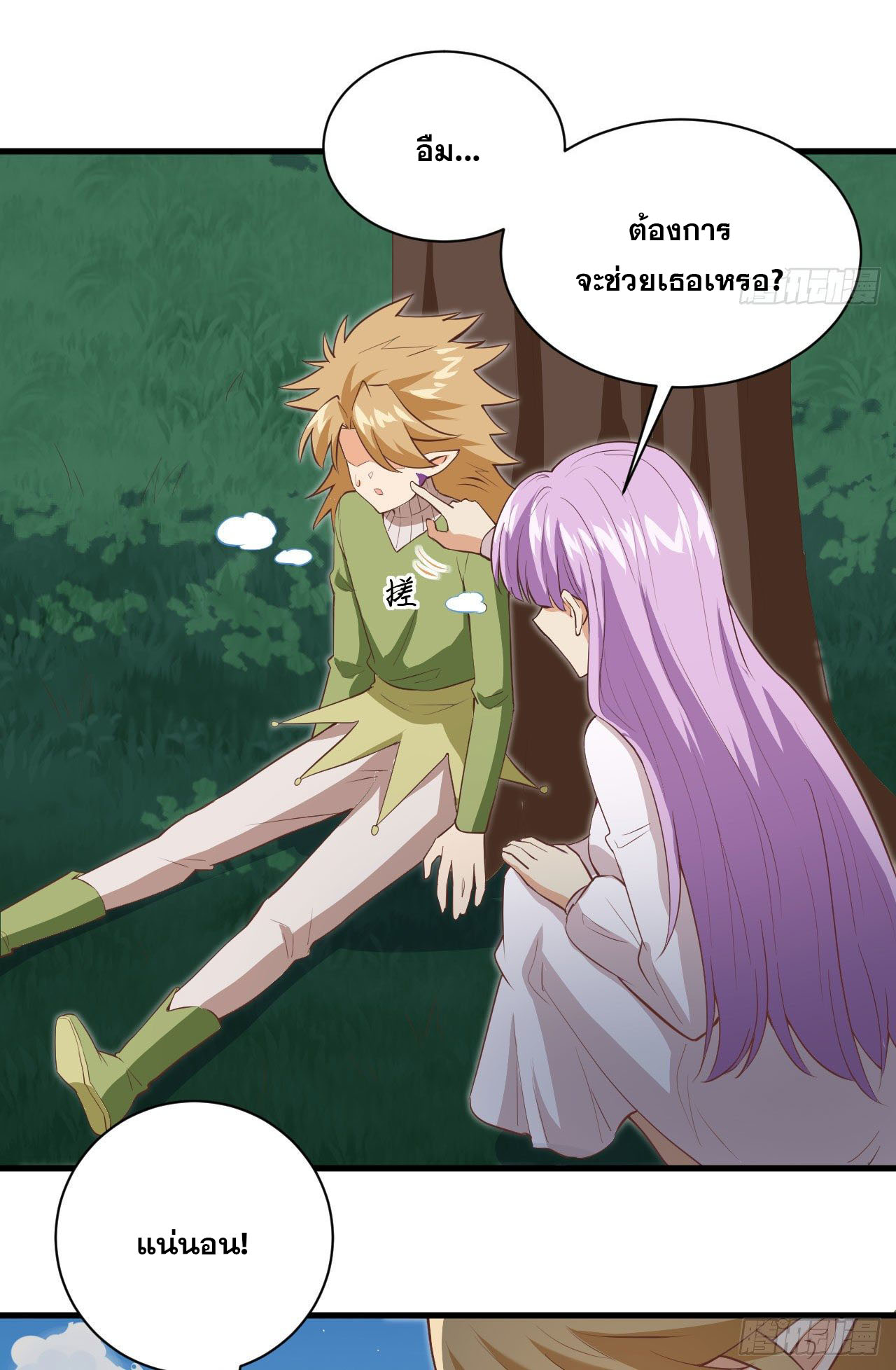 Magician from The Future ตอนที่ 14 หน้า 12