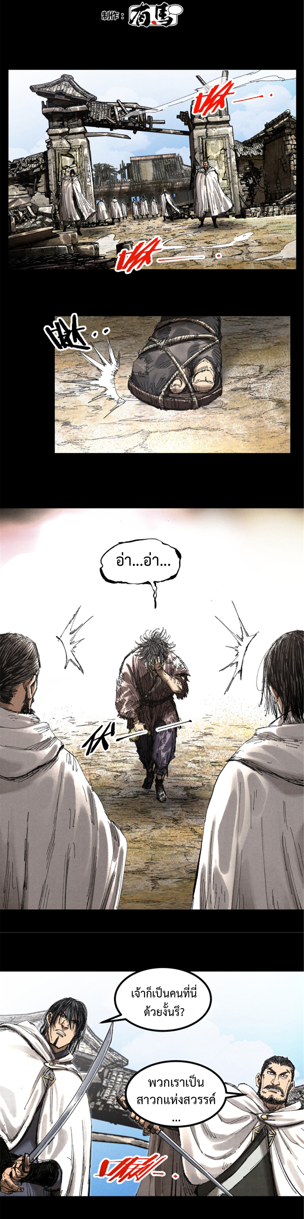Lu Bu’s life story ตอนที่ 81 หน้า 3
