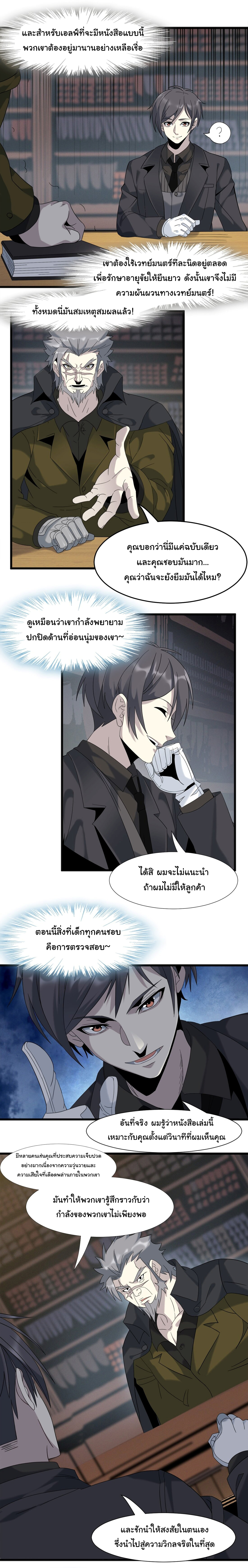 i'm really not the demon god's lackey ตอนที่ 10 หน้า 6