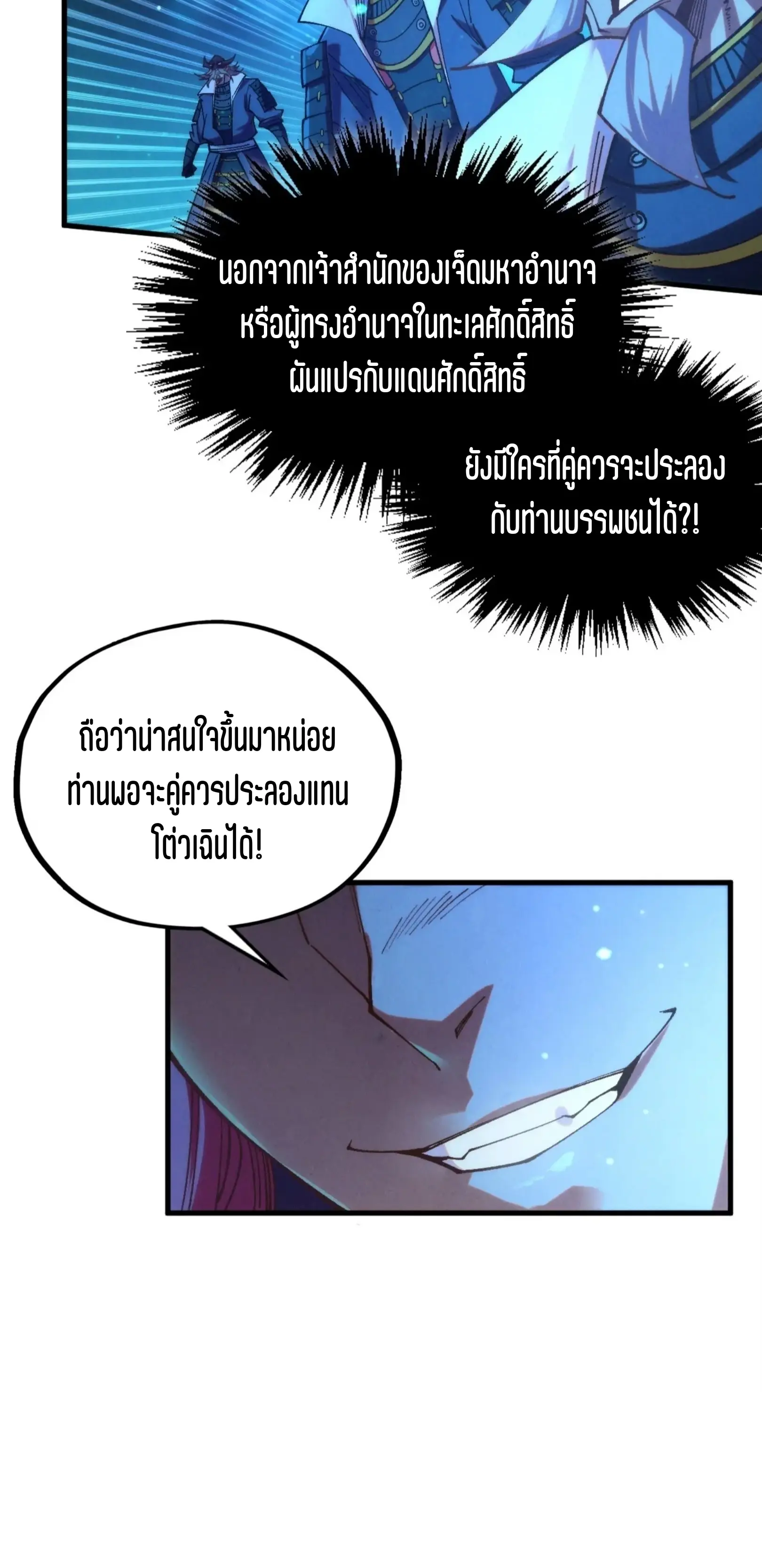 มหาเทพนิรันดร์กาล ตอนที่ 337 หน้า 15