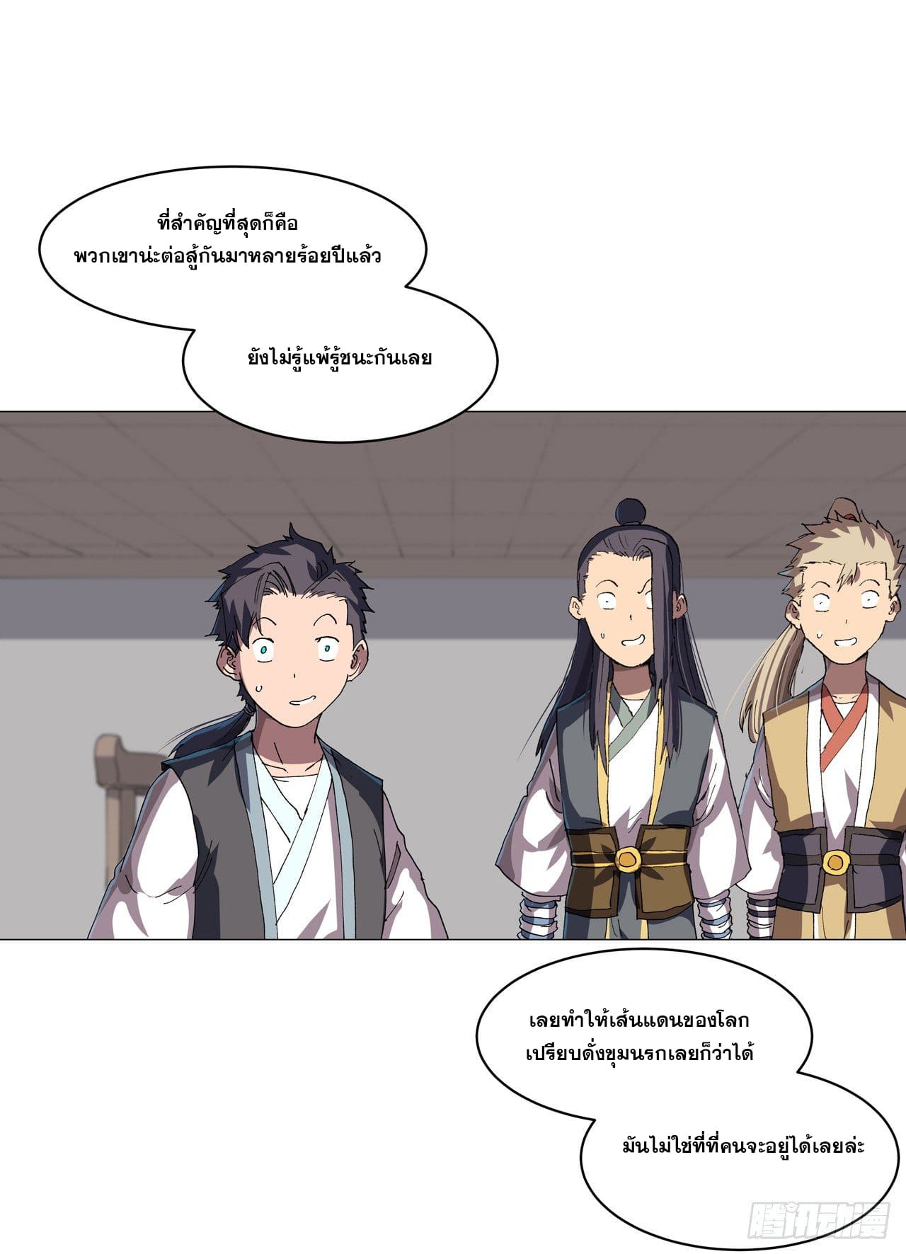 Cultivator vs Superhero (ทันจีน) ตอนที่ 146 หน้า 18