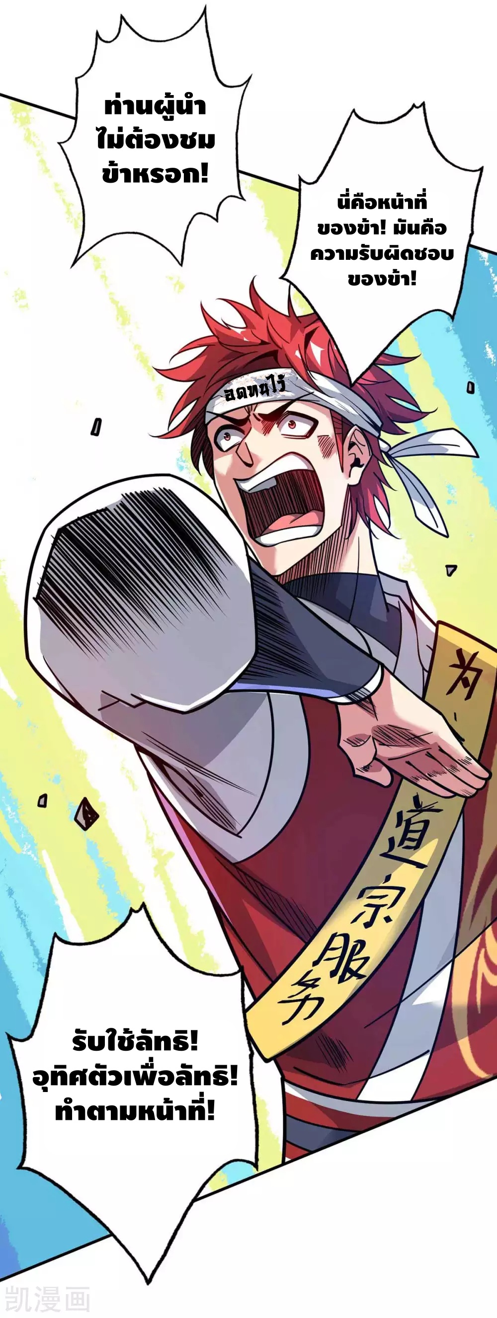 Eternal first son-in-law ตอนที่ 119 หน้า 33