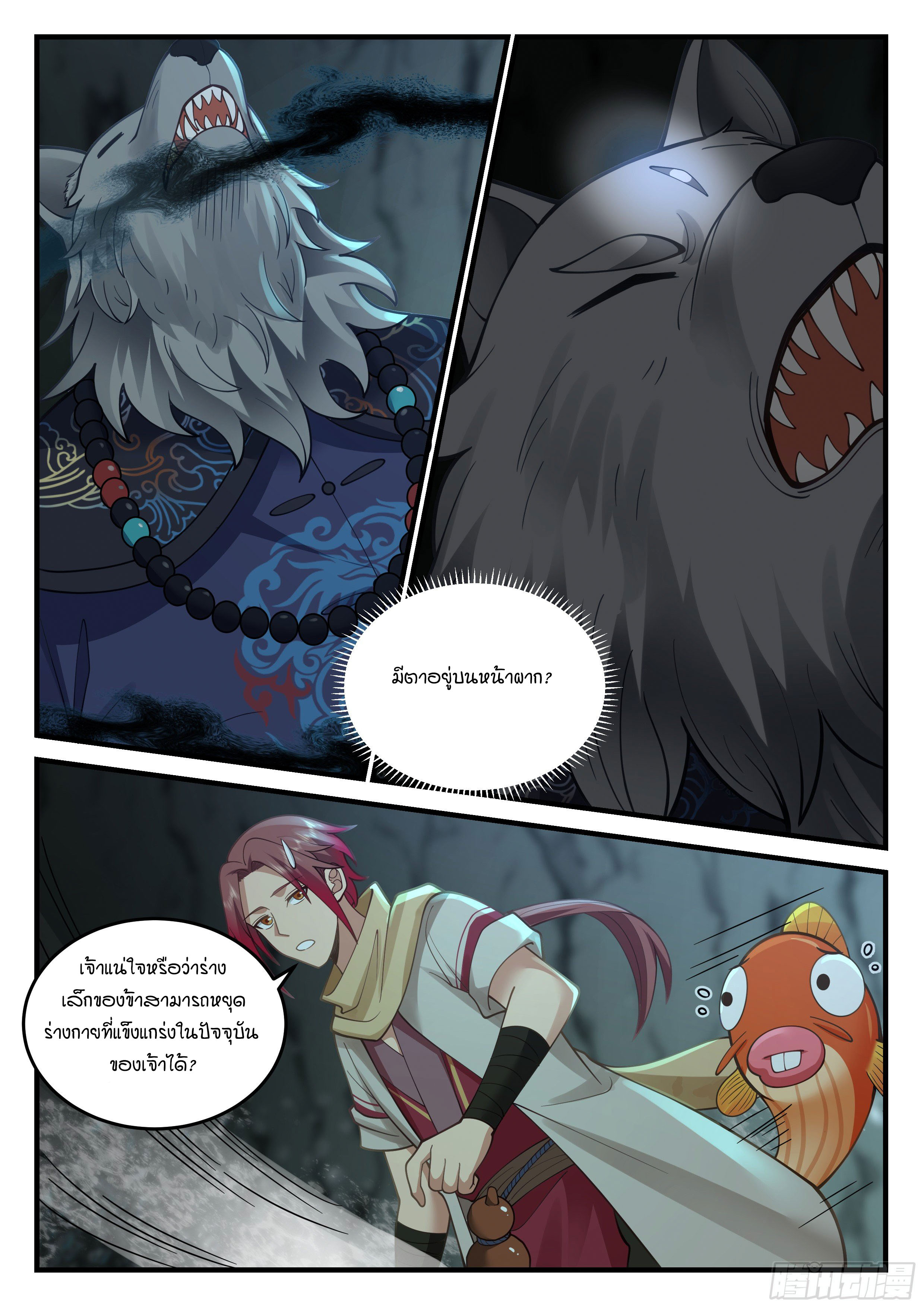 Godly Pet Has Opened Up for Me Again ตอนที่ 17 หน้า 11