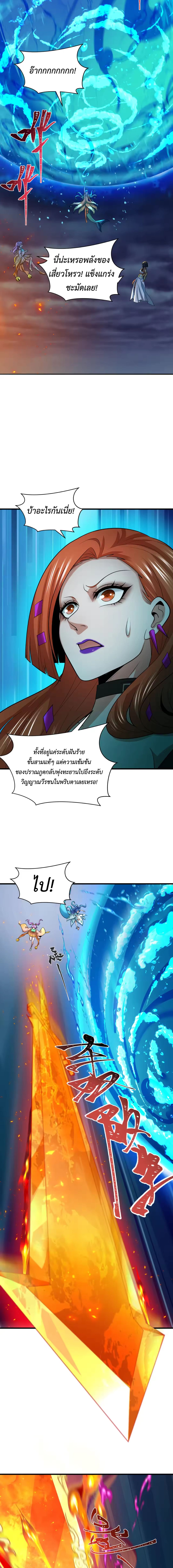 Era of the Haunted - ยุคสมัยแห่งภูตผี ตอนที่ 350 หน้า 11
