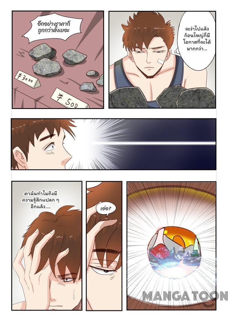 ตาทิพย์แห่งมุมมอง ตอนที่ 21 หน้า 7