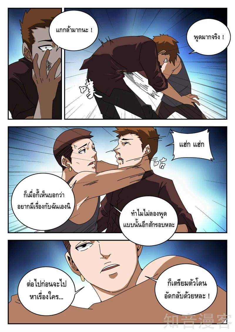 Xie wen dong ตอนที่ 50 หน้า 25