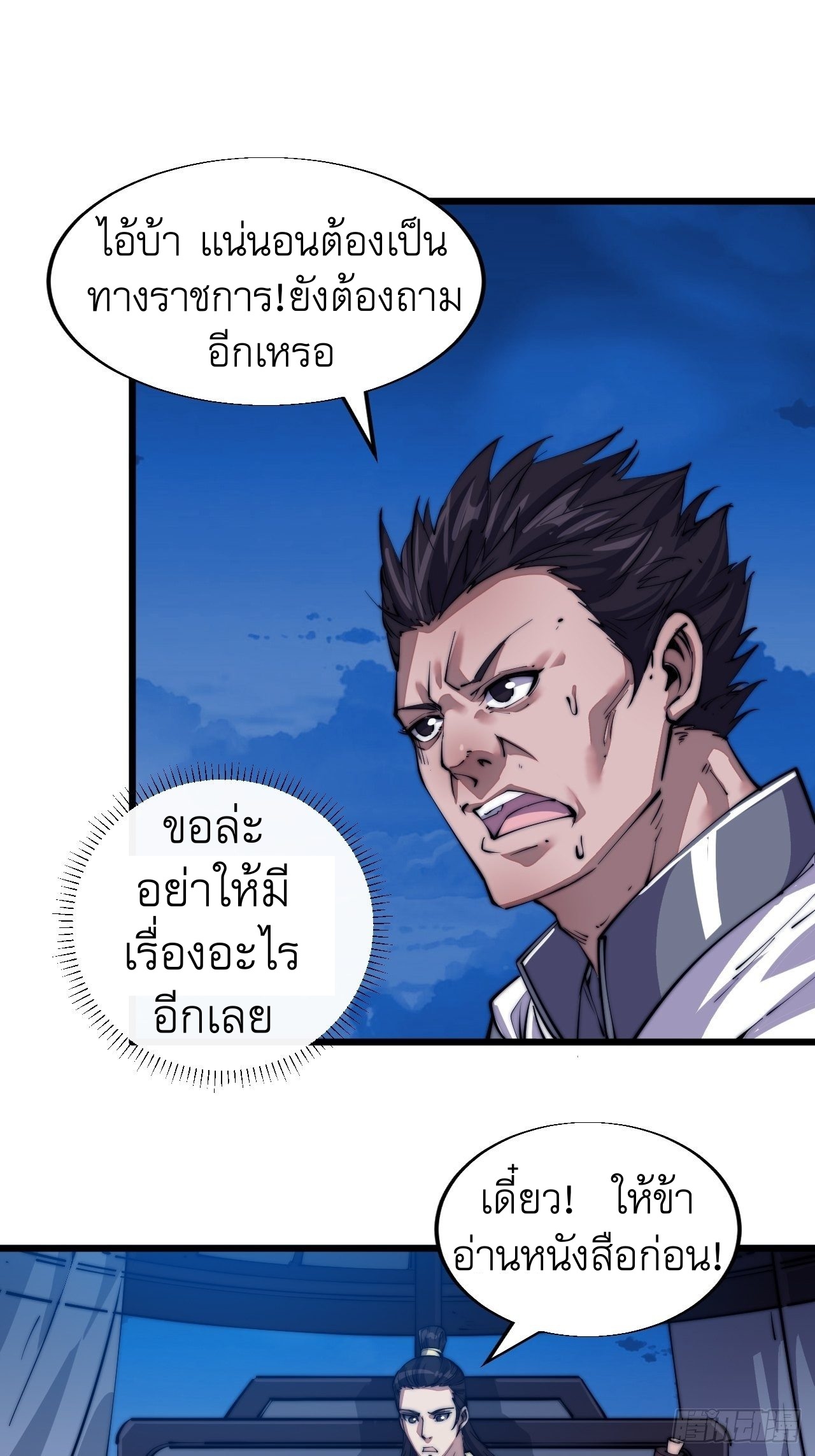 Starting a Mountain ตอนที่ 9 หน้า 27