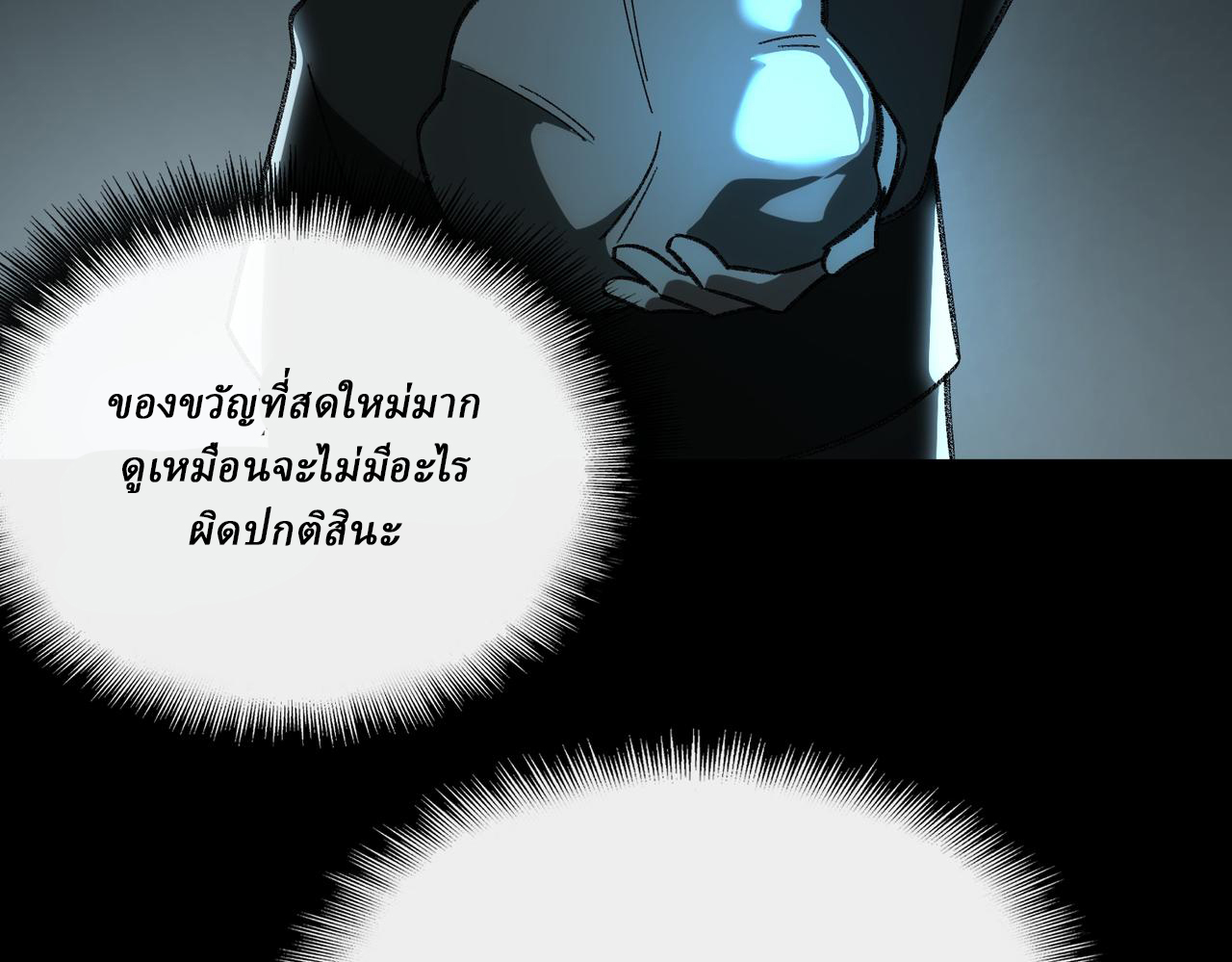 I created an Urban Legend ตอนที่ 15 หน้า 109