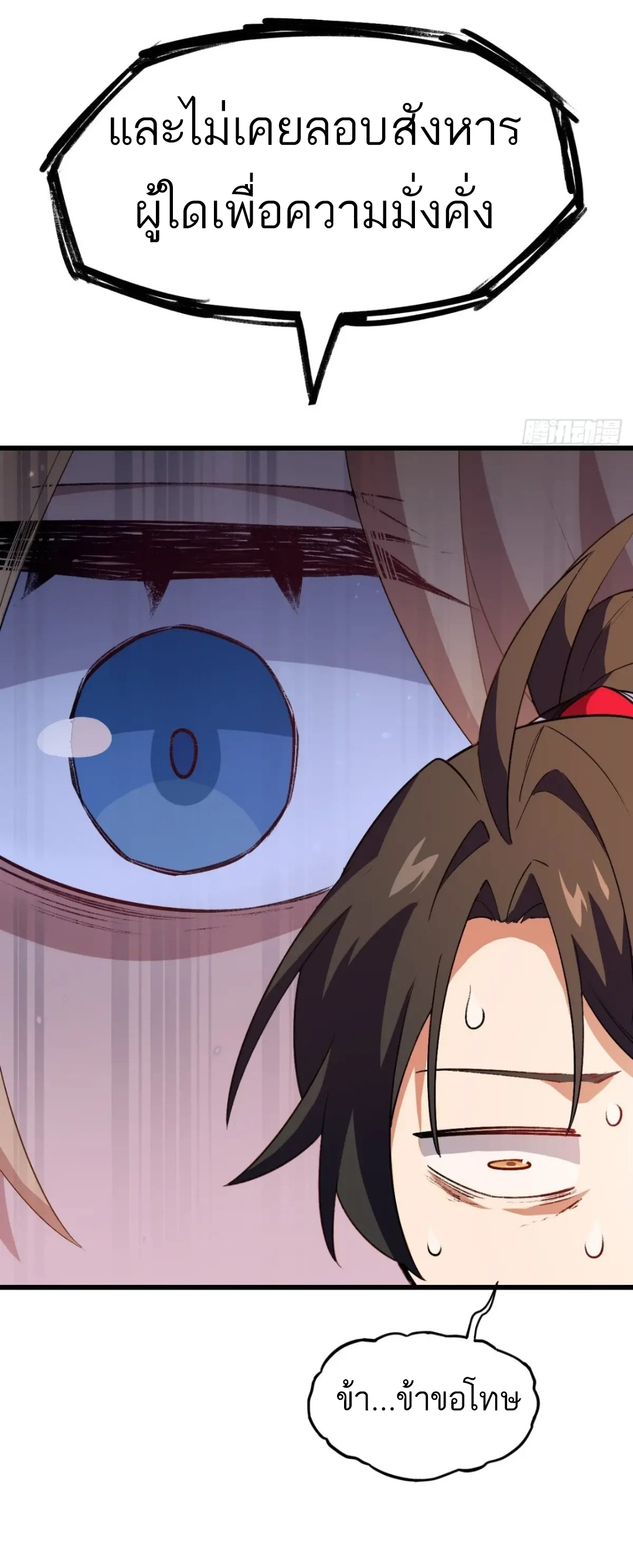 กำเนิดร่างเทวะบรรพกาล ตอนที่ 26 หน้า 49