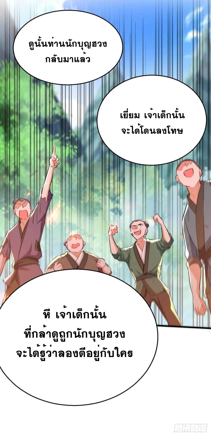 การกลับมาของจักพรรดิ์ ตอนที่ 225 หน้า 10