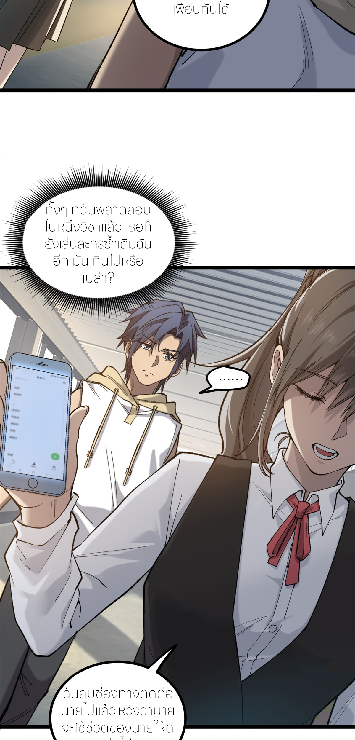 ผู้พิทักษ์ประตูจักรวาล ตอนที่ 5 หน้า 27