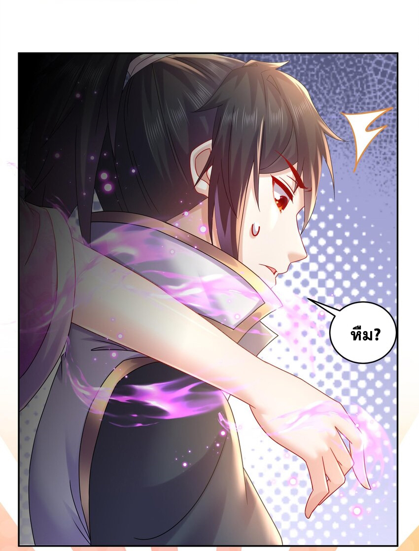 ปกป้องสำนักหญิงล้วนด้วยระบบเช็คอินสุดเทพ (ชนจีน) ตอนที่ 45 หน้า 5