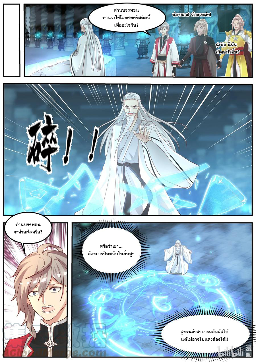 เทพสายฟ้า ราชาสงคราม ตอนที่ 269 หน้า 6