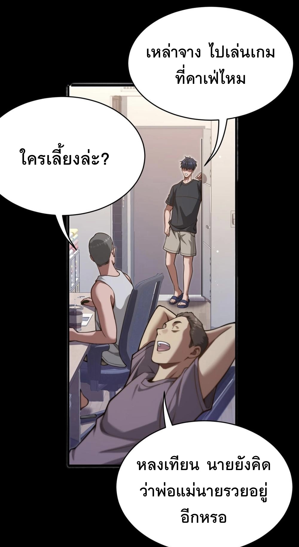 ระบบเจ้าสัว จีบผู้หญิง (ด้วยเงินล้านล้าน) ตอนที่ 1 หน้า 12