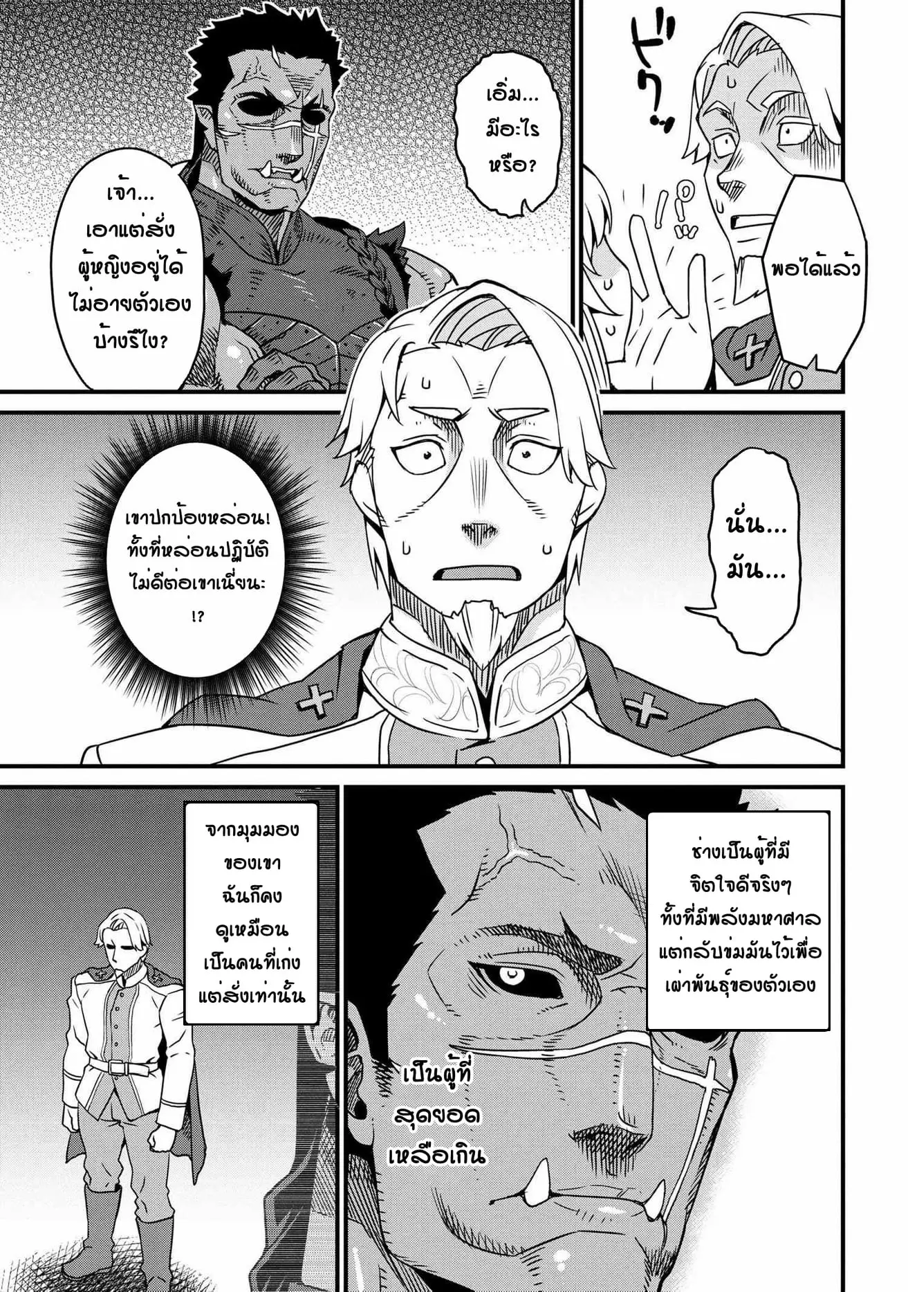 Orc Hero Story: Discovery Chronicles ตอนที่ 5 หน้า 25