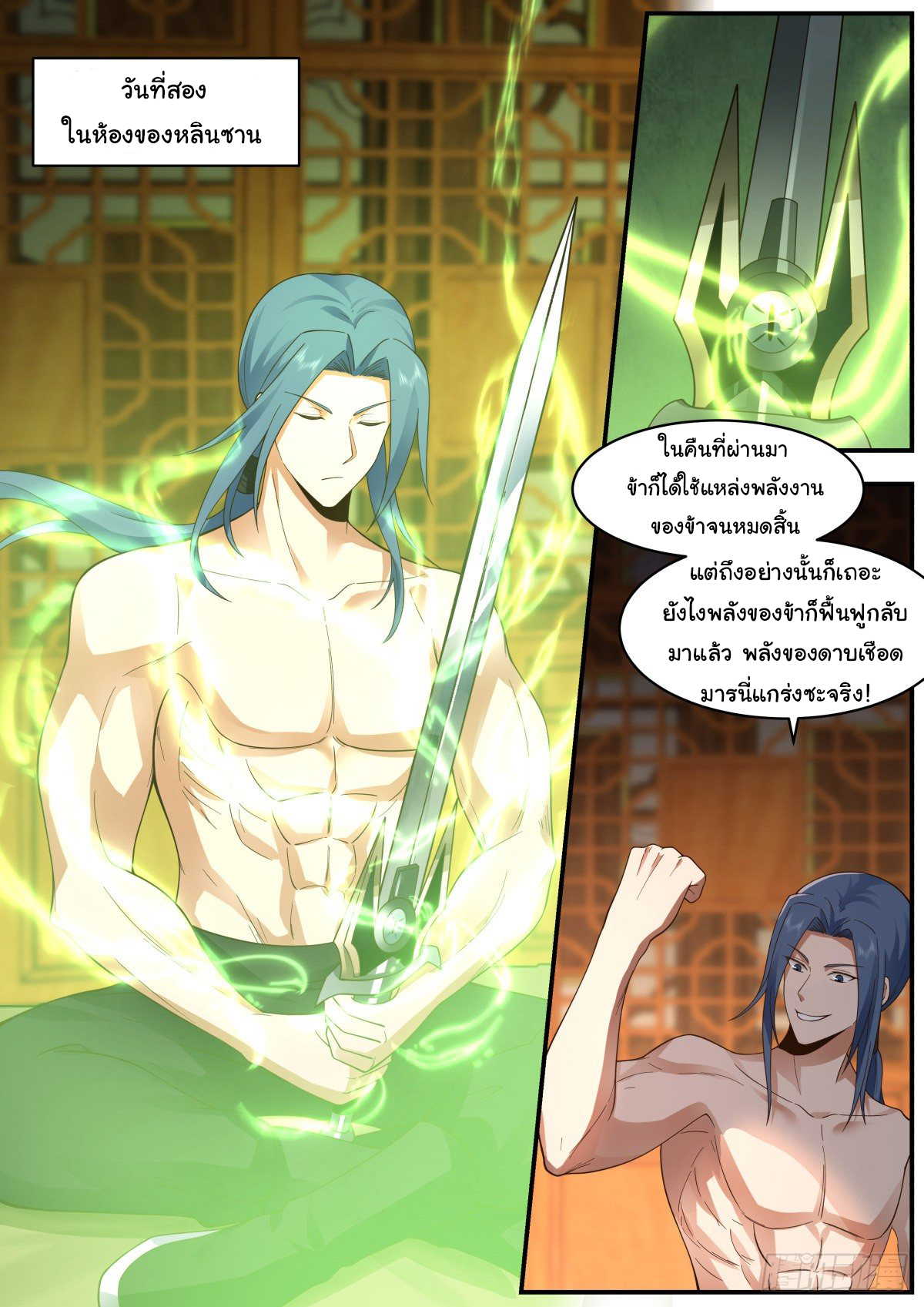 ดาบที่แกร่งขึ้นจากการฆ่า ตอนที่ 40 หน้า 11