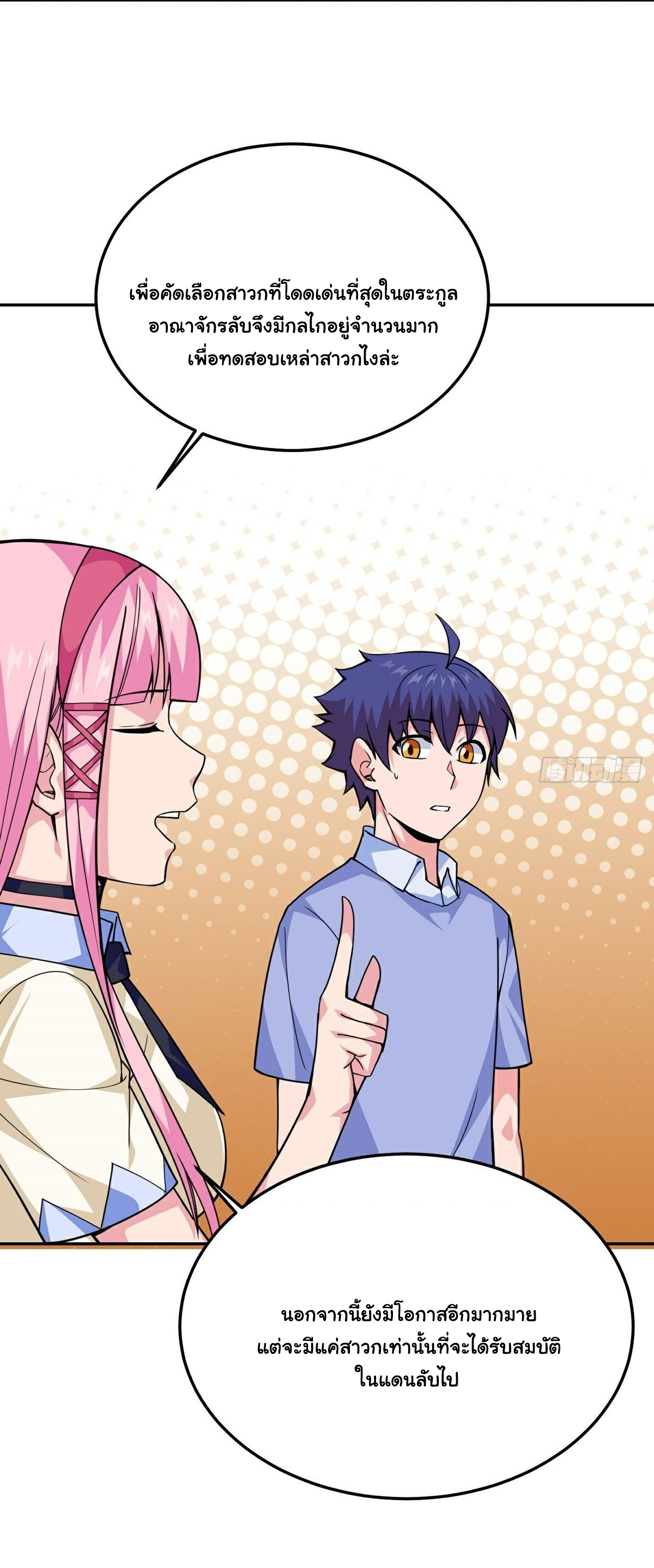Wake up, master ท่านเจ้าสำนักหวนคืน ตอนที่ 13 หน้า 35