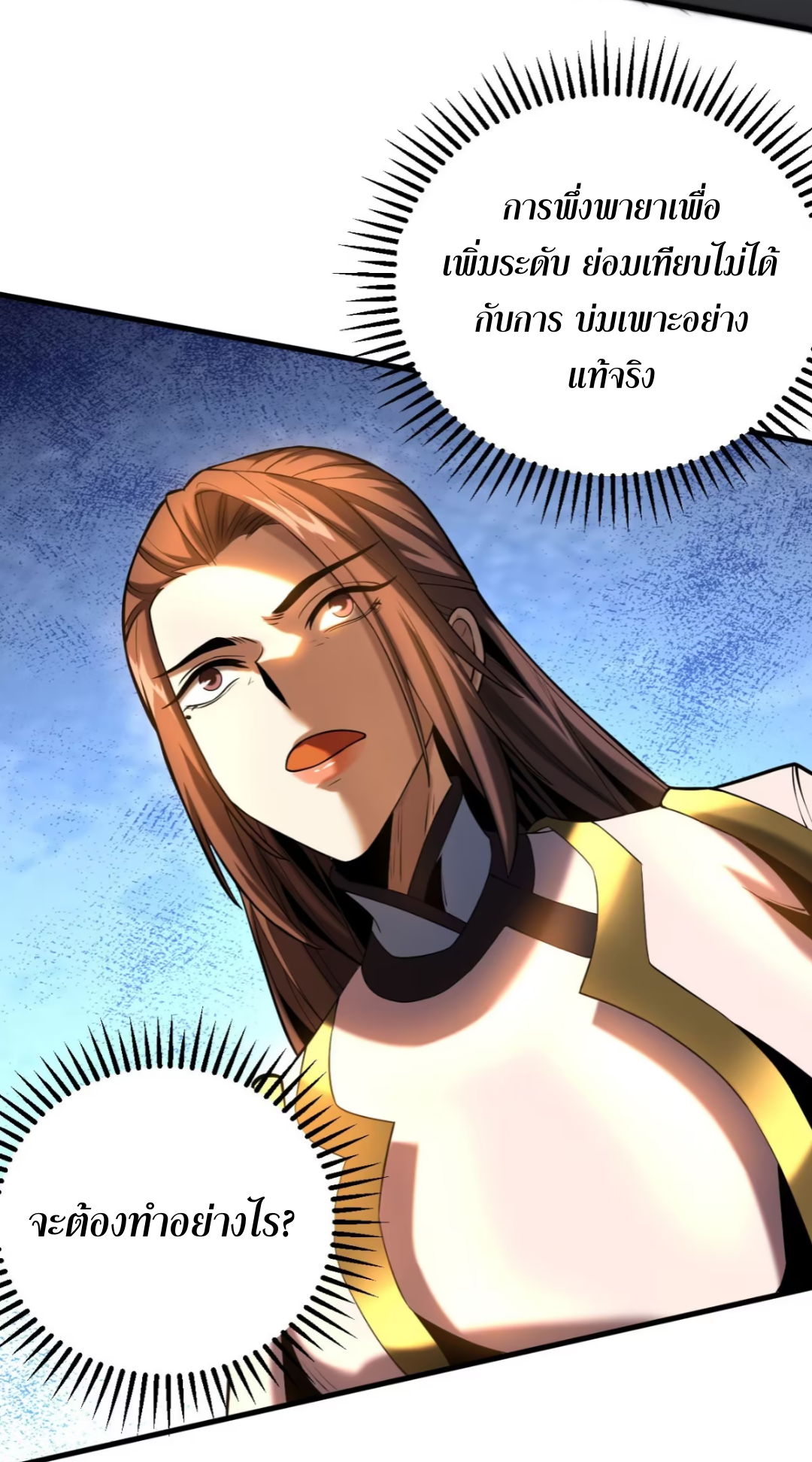 My Disciples Cultivate, While I Slack Off!  ศิษย์ของข้าฝกฝน ส่วนข้าขี้เกียจ ตอนที่ 56 หน้า 19