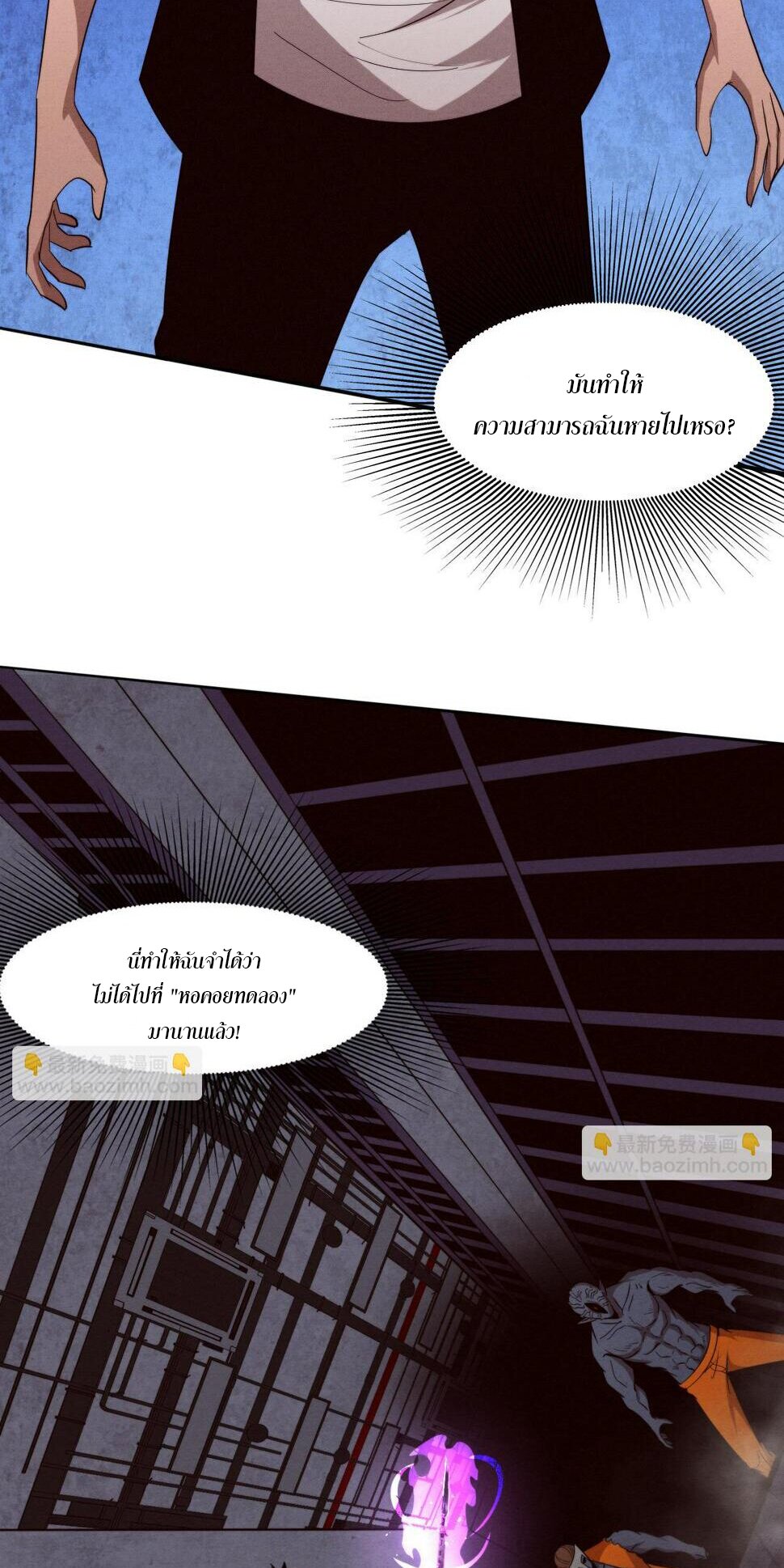 The Frenzy Of Evolution ตอนที่ 101 หน้า 23