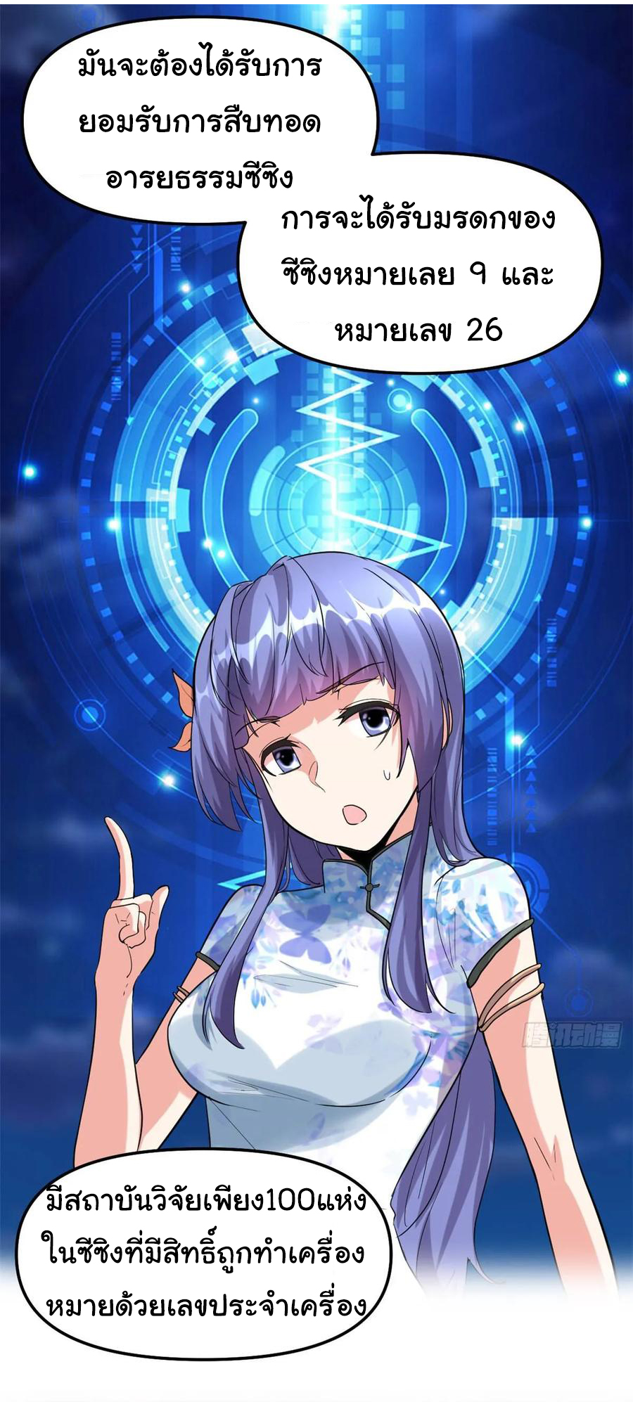 I might be a fake fairy ตอนที่ 80 หน้า 10