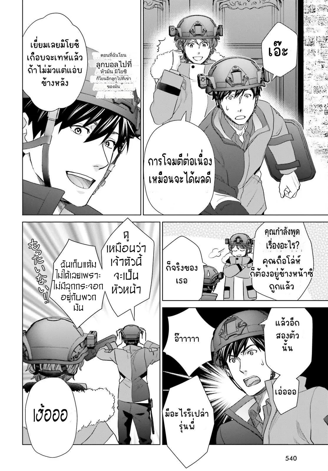 ทาสบริษัทที่กลายเป็นอันดับ1ของโลก ตอนที่ 31 หน้า 22