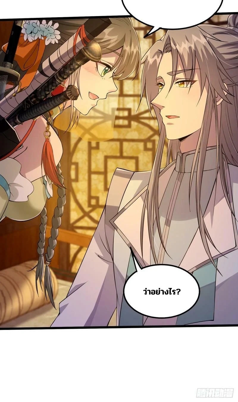 มีบางอย่างผิดปกติกับบัญชีนี้ ตอนที่ 8 หน้า 12