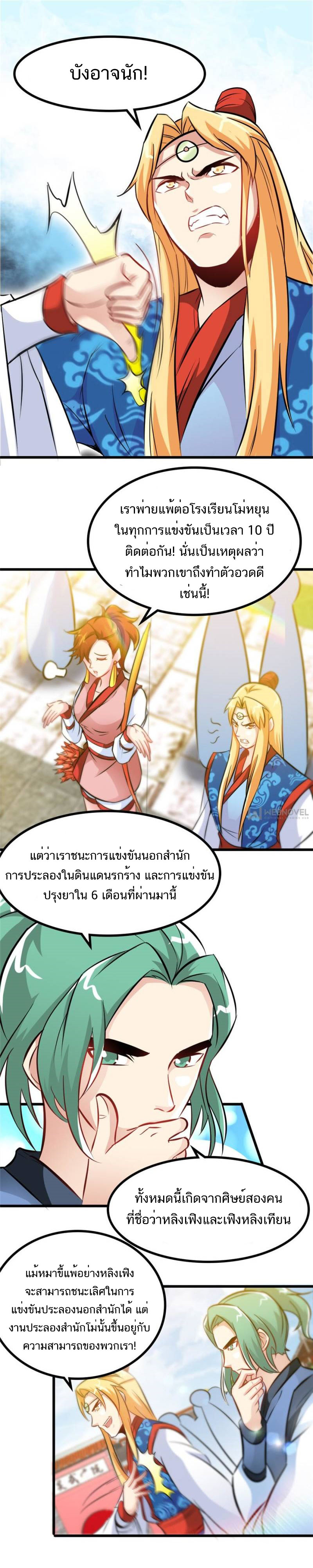 Born to Be a God ตอนที่ 76 หน้า 3