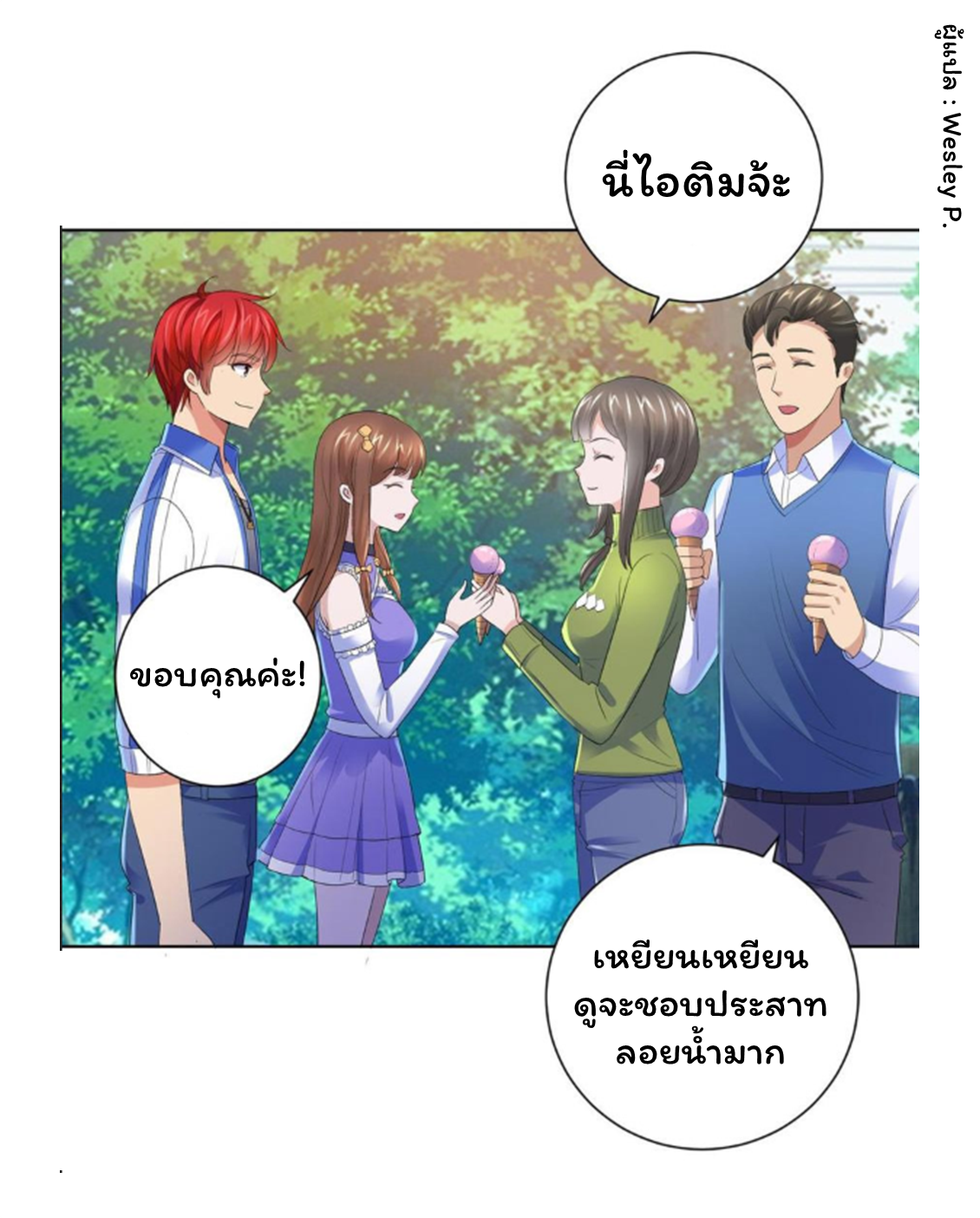 ระบบพระเจ้า ตอนที่ 133 หน้า 6