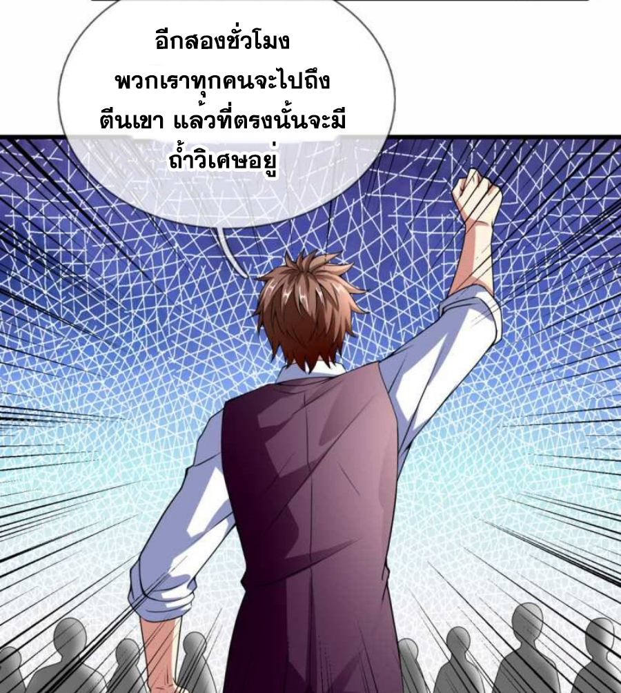 นครเซียนแห่งผู้ต่อต้านสวรรค์ ตอนที่ 189 หน้า 9