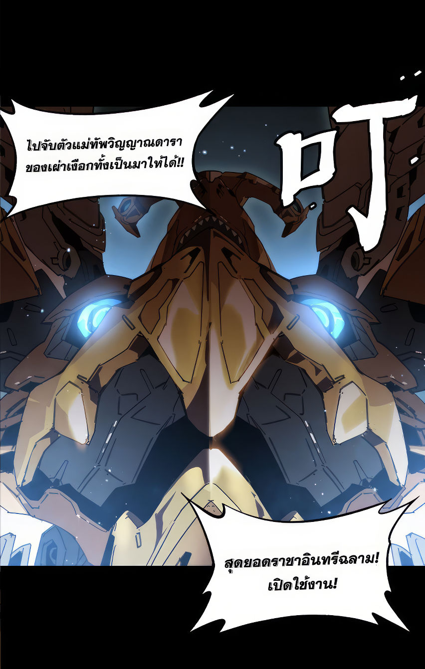 Legend of Star Genera ชนจีน ตอนที่ 167 หน้า 89