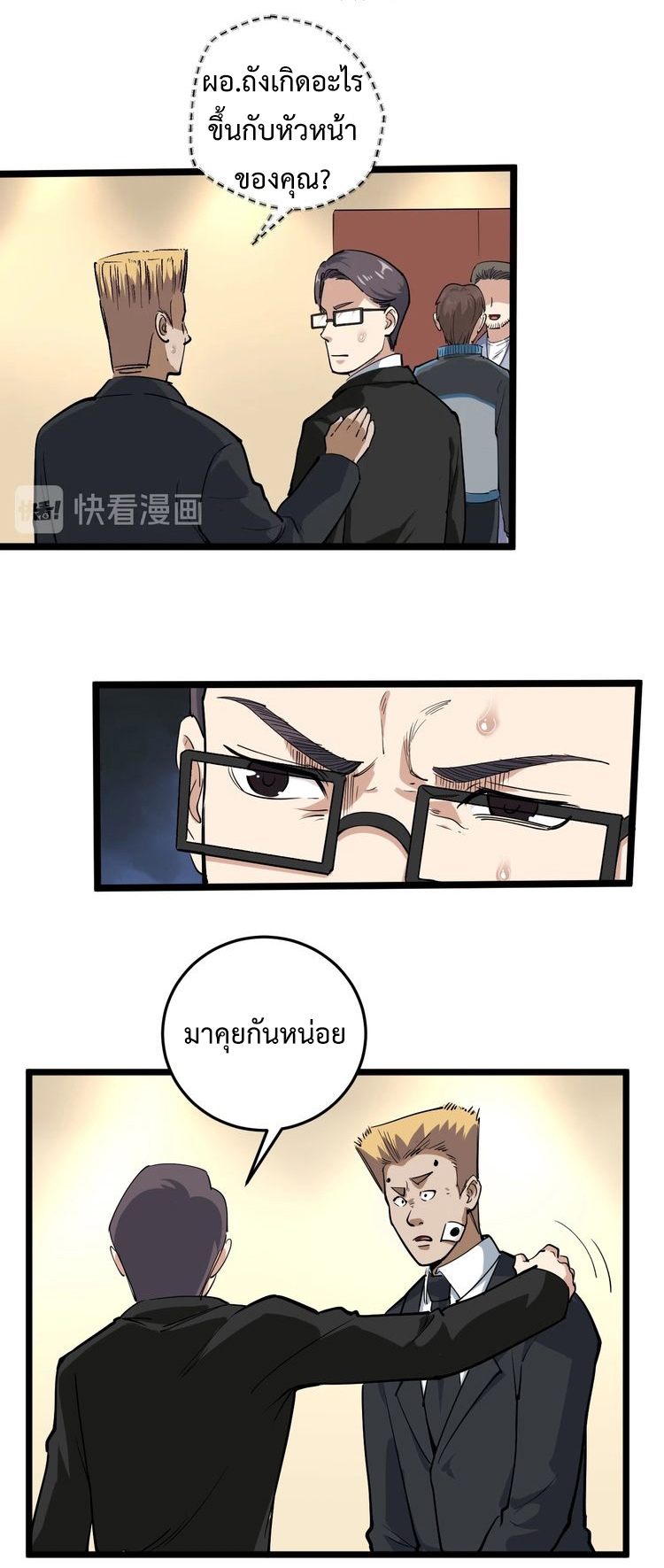 หมอเกรียนเซียนพิษ ตอนที่ 51 หน้า 6