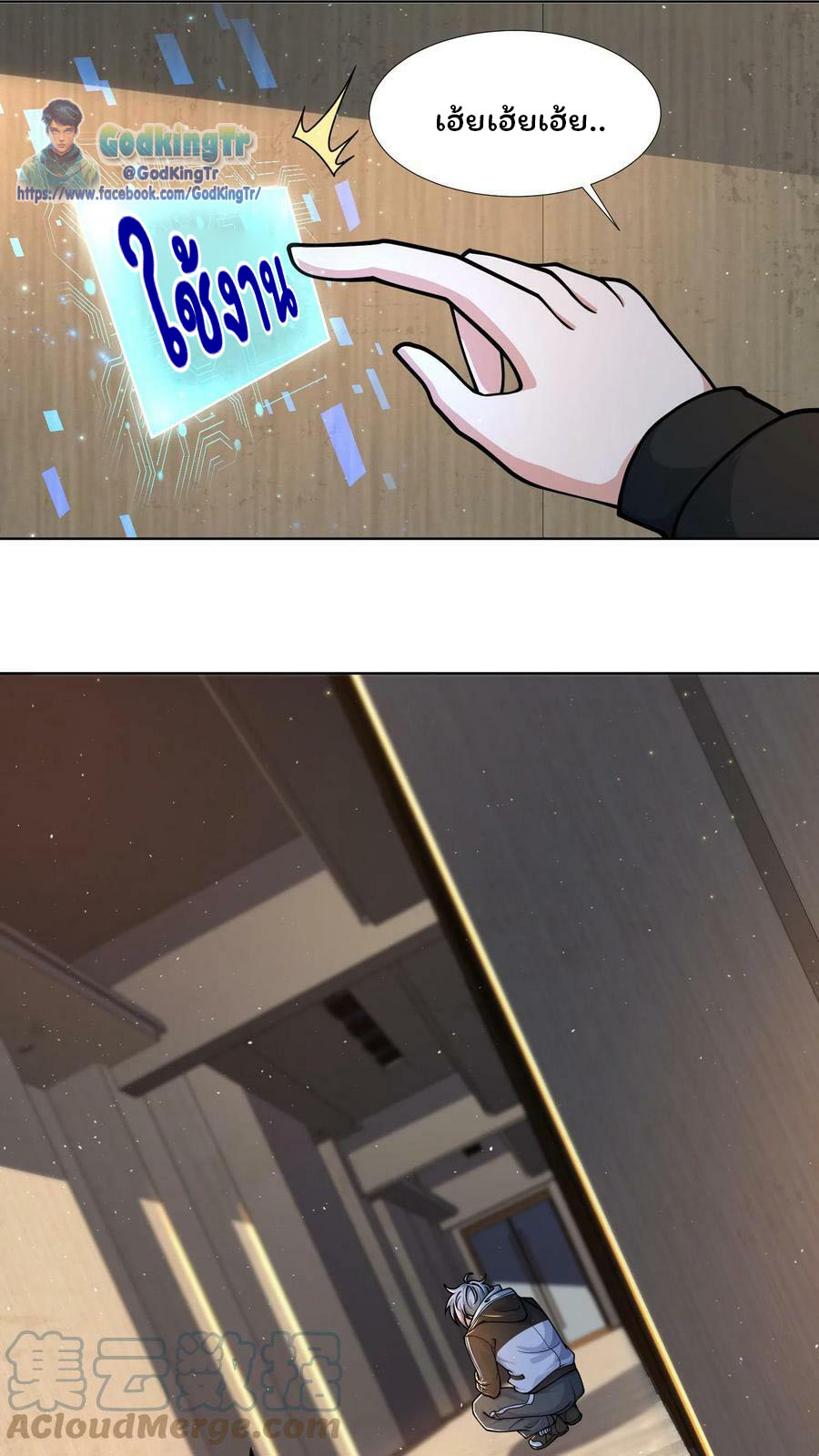 วันโลกาวินาศกับอัตราการดรอปของ 100%(Apocalypse 100% Drop Rate) ตอนที่ 7 หน้า 19