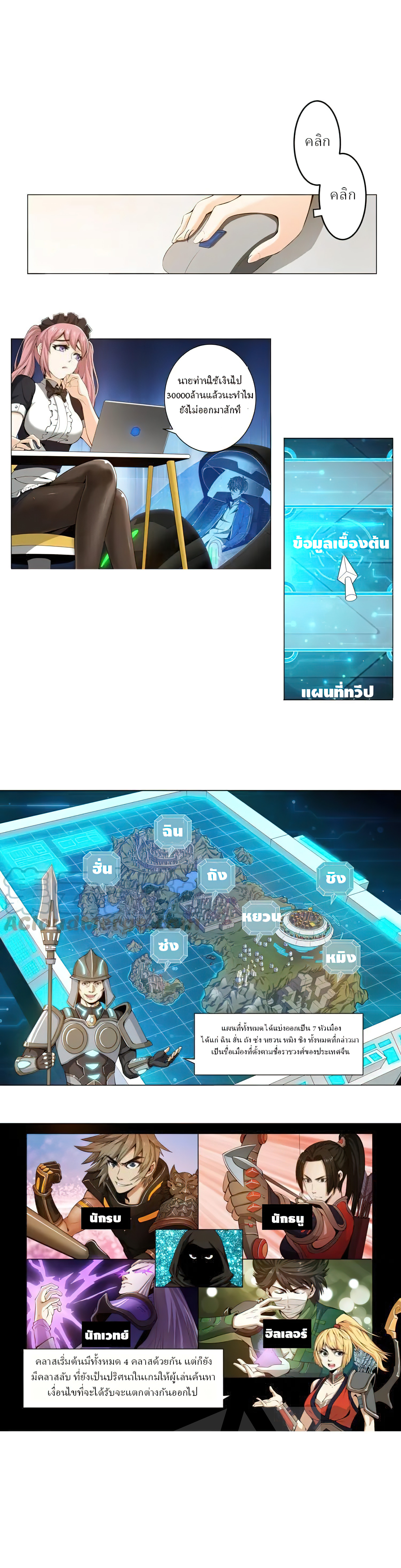 [ชนจีน] เมื่อผมต้องเติมเกม 30,000 ล้านดอลลาร์ ตอนที่ 3 หน้า 3